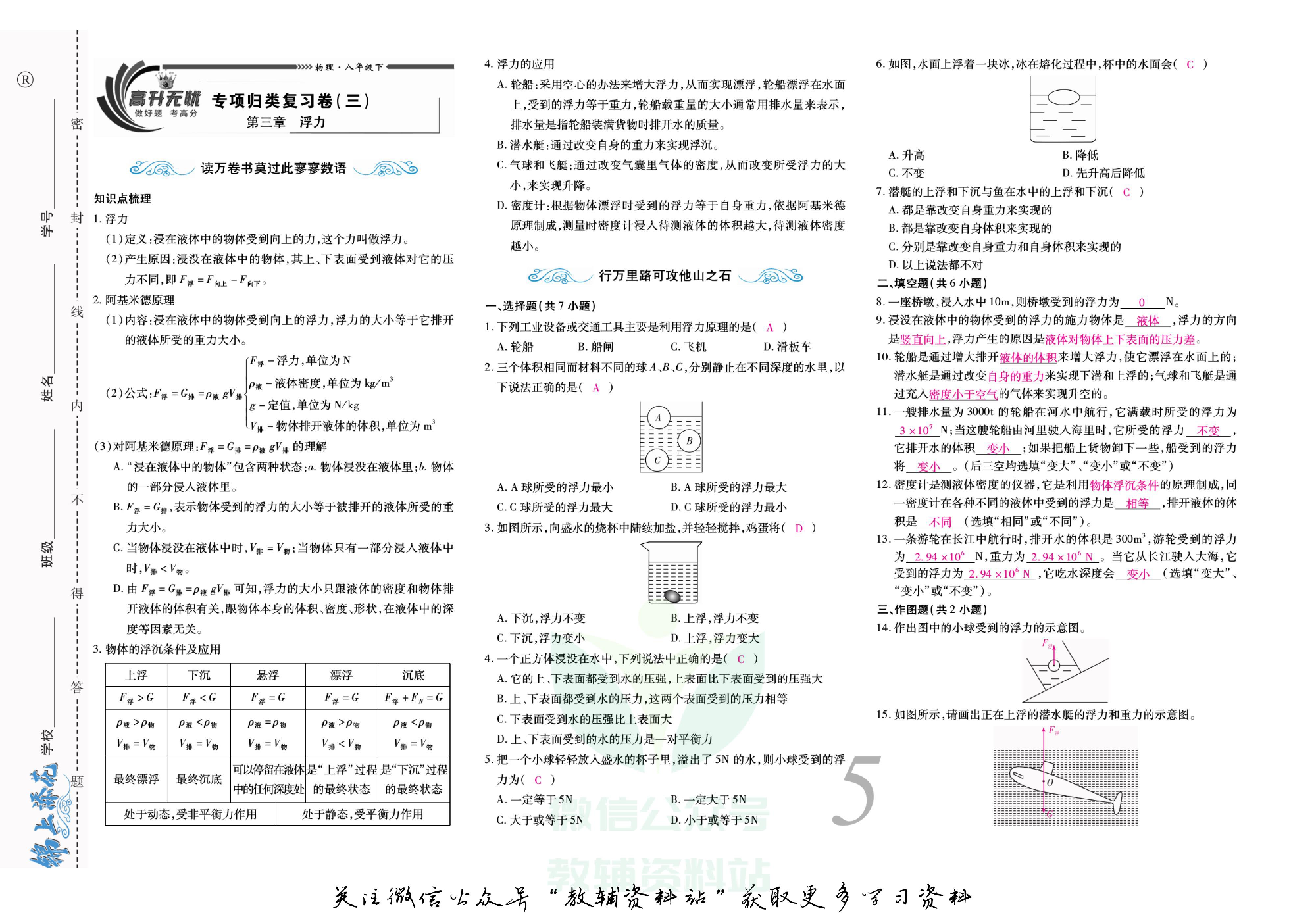 锦上添花期末大赢家八年级下册物理人教版教师用书.pdf 第6页