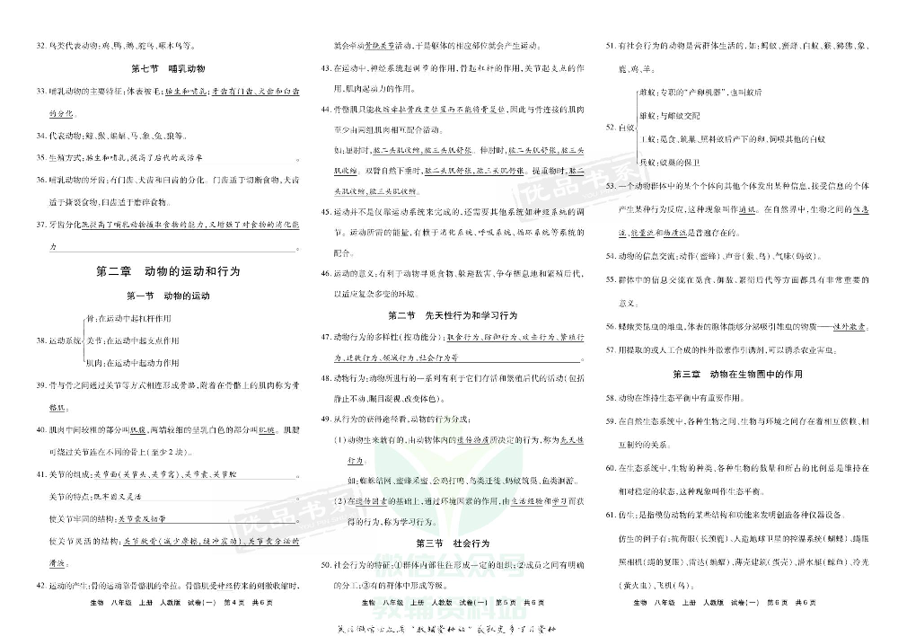 优品单元与期末八年级上册生物人教版教师用书.pdf 第3页