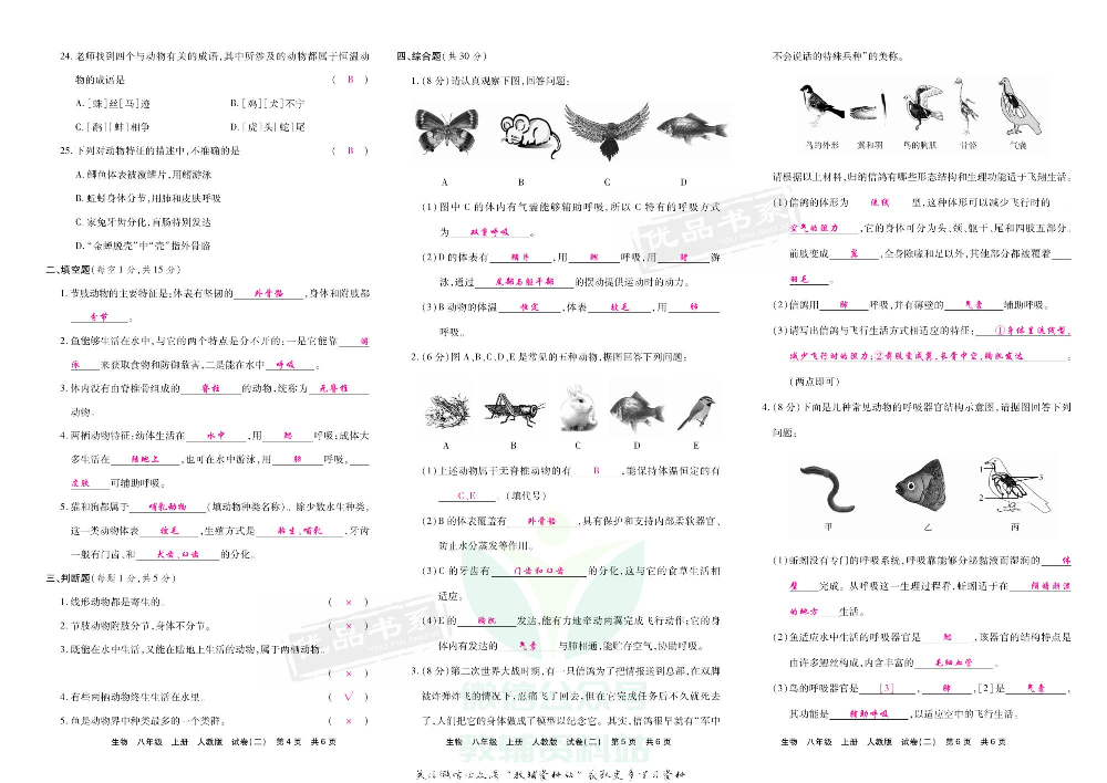 优品单元与期末八年级上册生物人教版教师用书.pdf 第5页