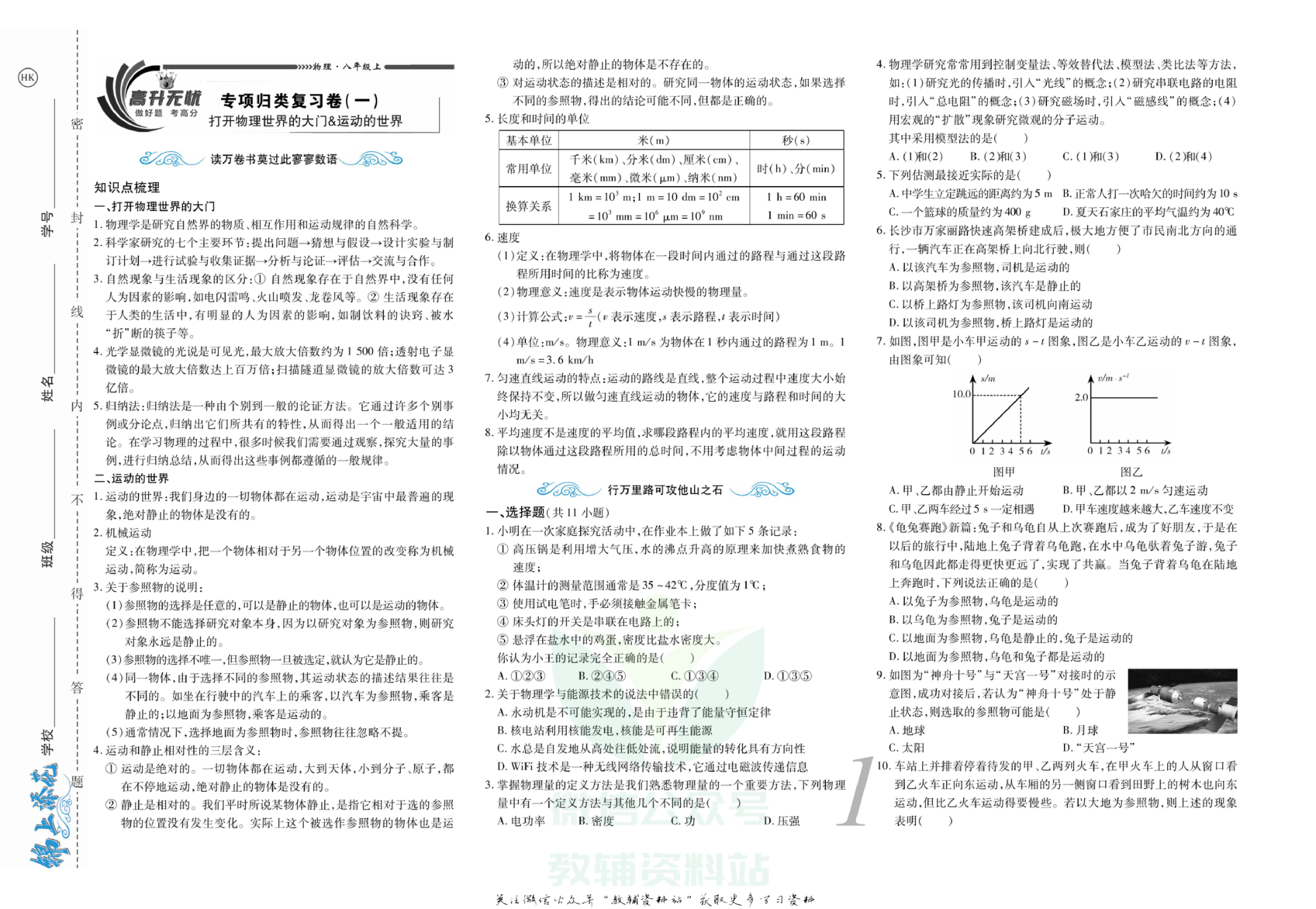 锦上添花期末大赢家八年级上册物理沪科版.pdf 第2页