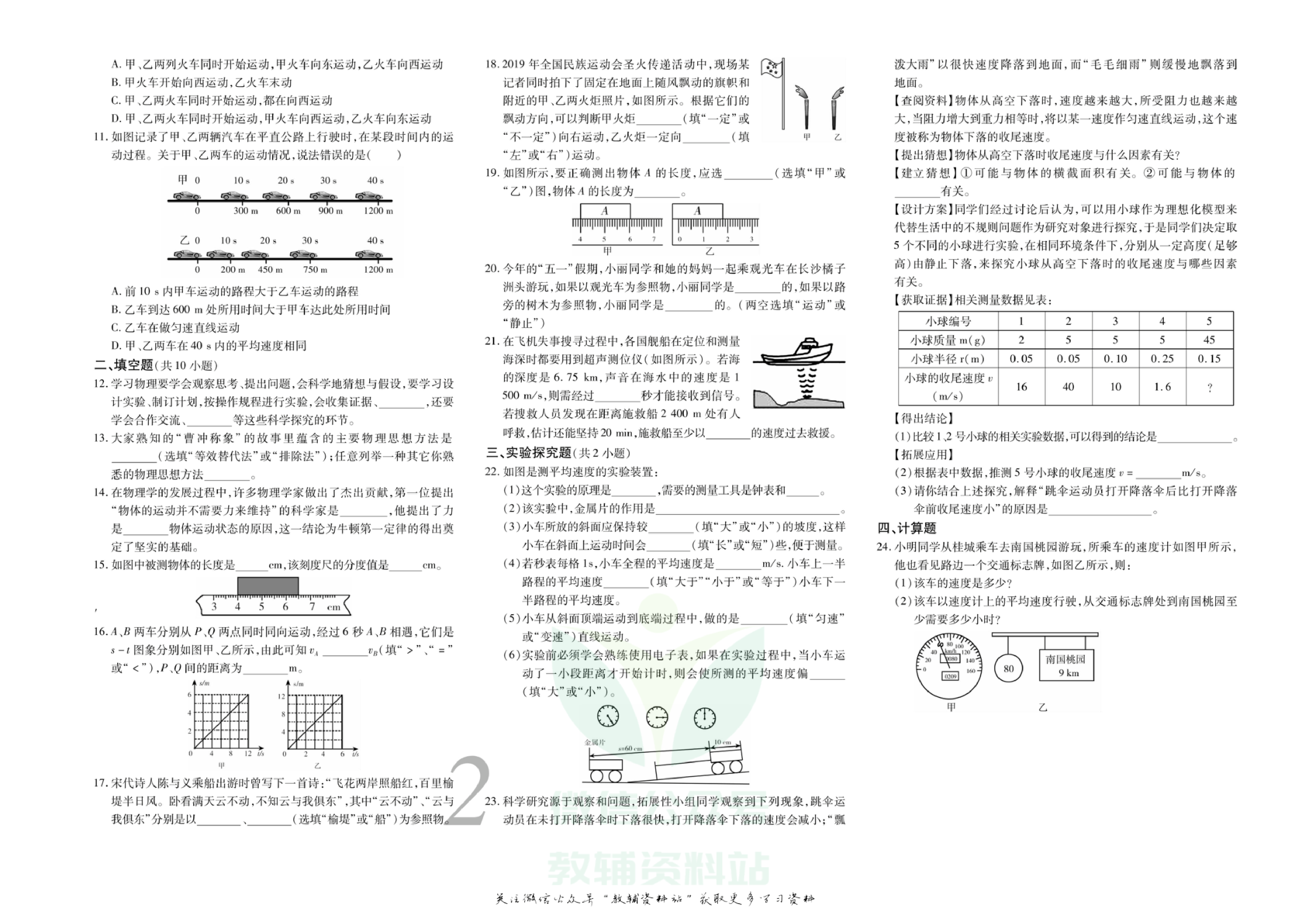 锦上添花期末大赢家八年级上册物理沪科版.pdf 第3页