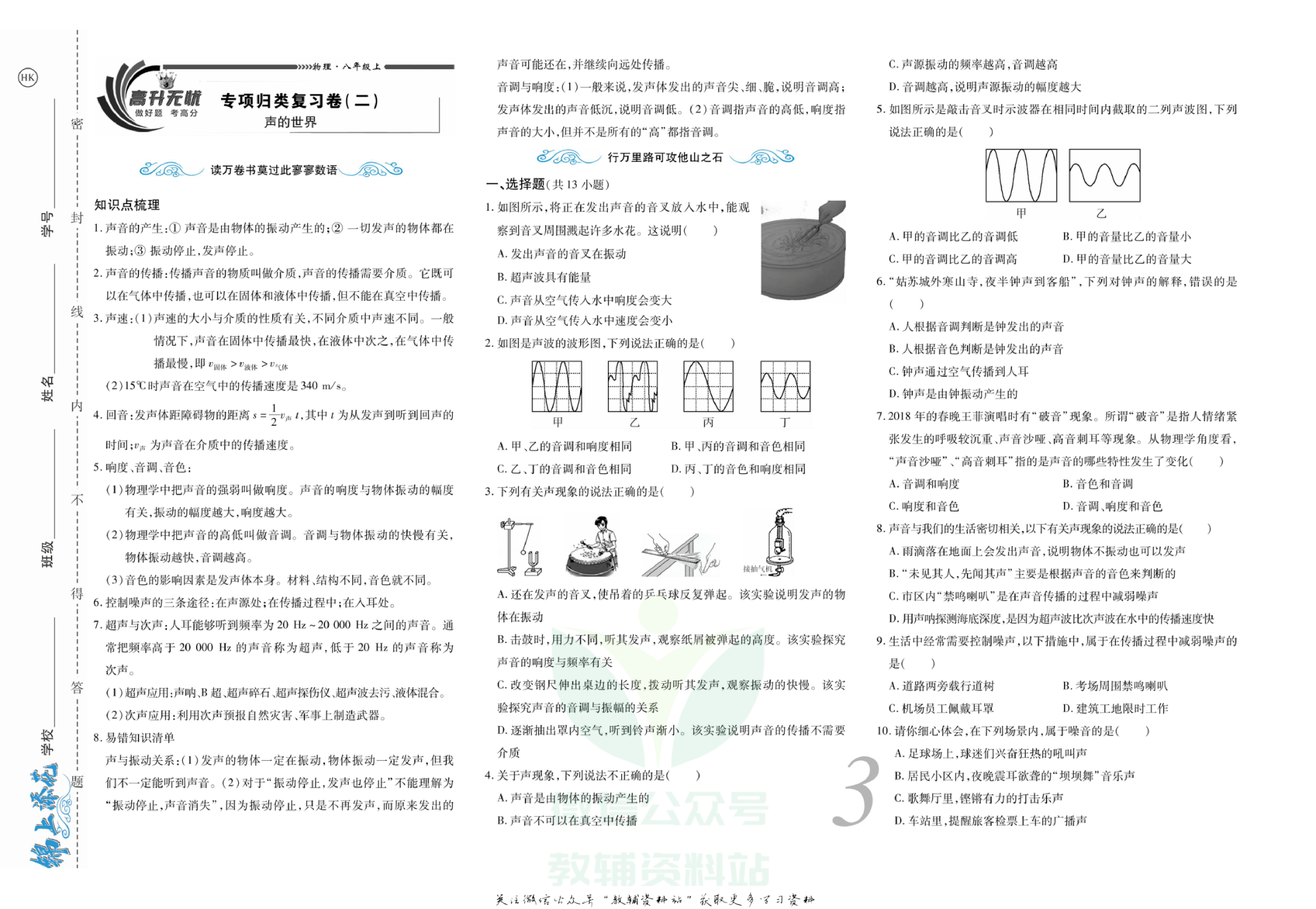 锦上添花期末大赢家八年级上册物理沪科版.pdf 第4页