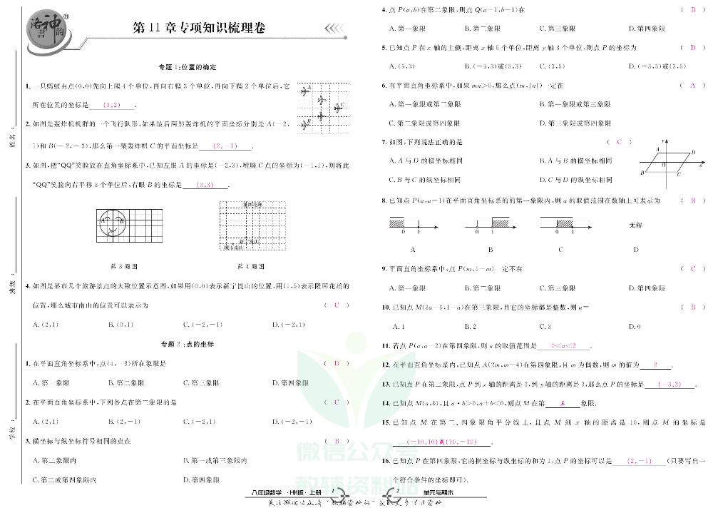 优品单元与期末八年级上册数学沪科版教师用书.pdf 第2页