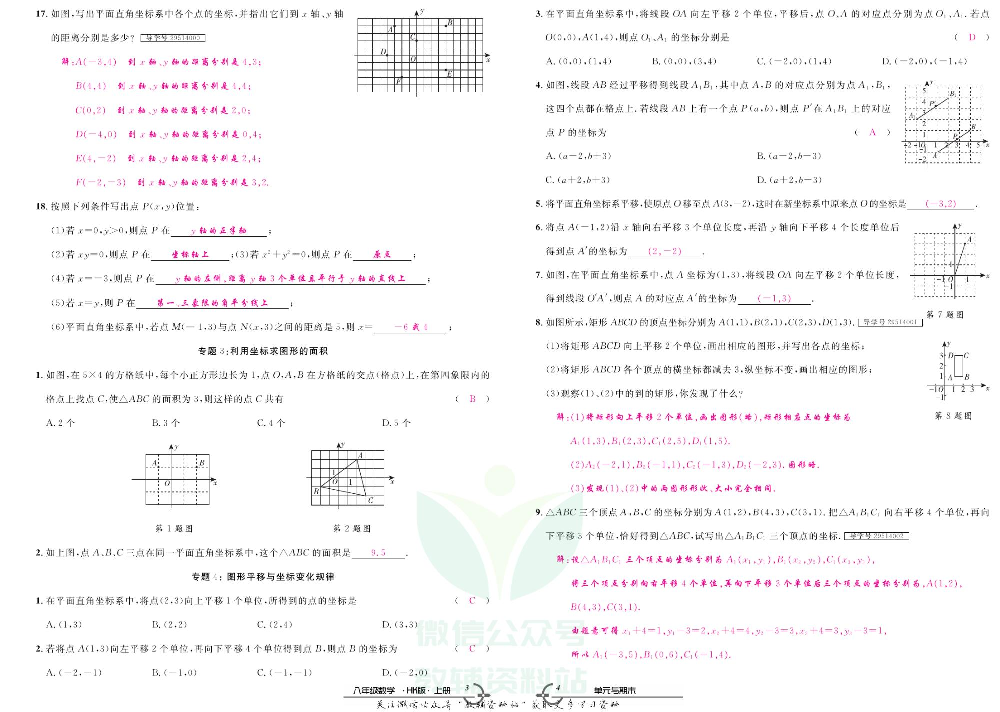 优品单元与期末八年级上册数学沪科版教师用书.pdf 第3页