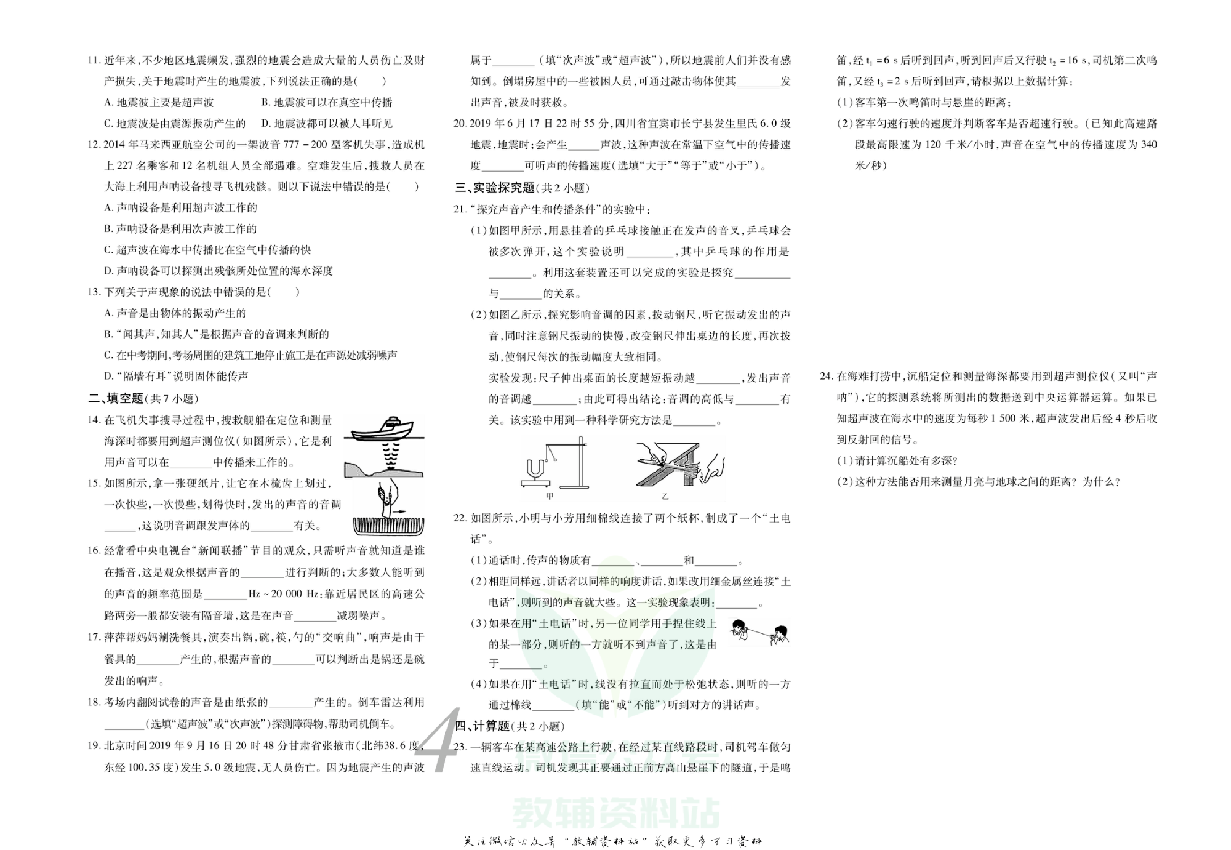 锦上添花期末大赢家八年级上册物理沪科版.pdf 第5页