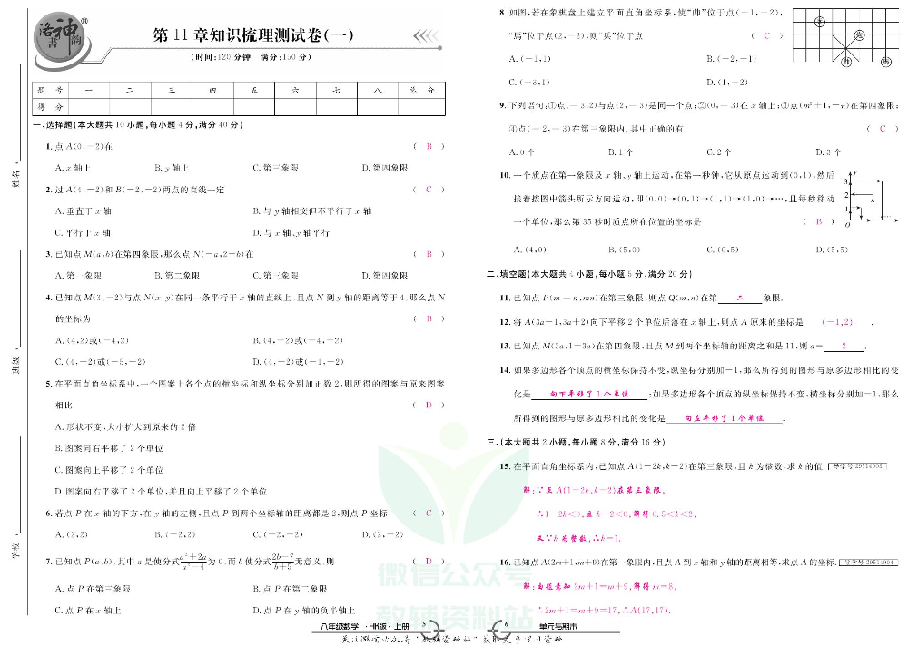 优品单元与期末八年级上册数学沪科版教师用书.pdf 第4页