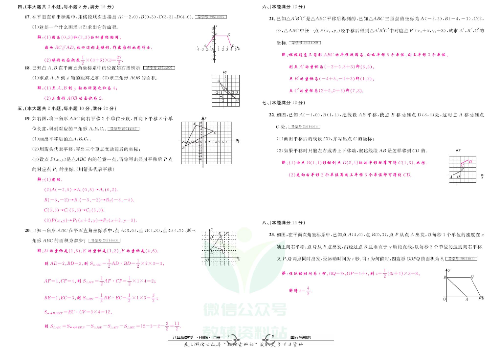 优品单元与期末八年级上册数学沪科版教师用书.pdf 第5页