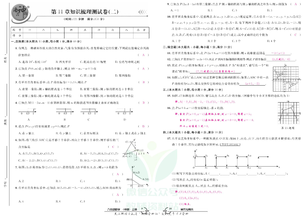 优品单元与期末八年级上册数学沪科版教师用书.pdf 第6页