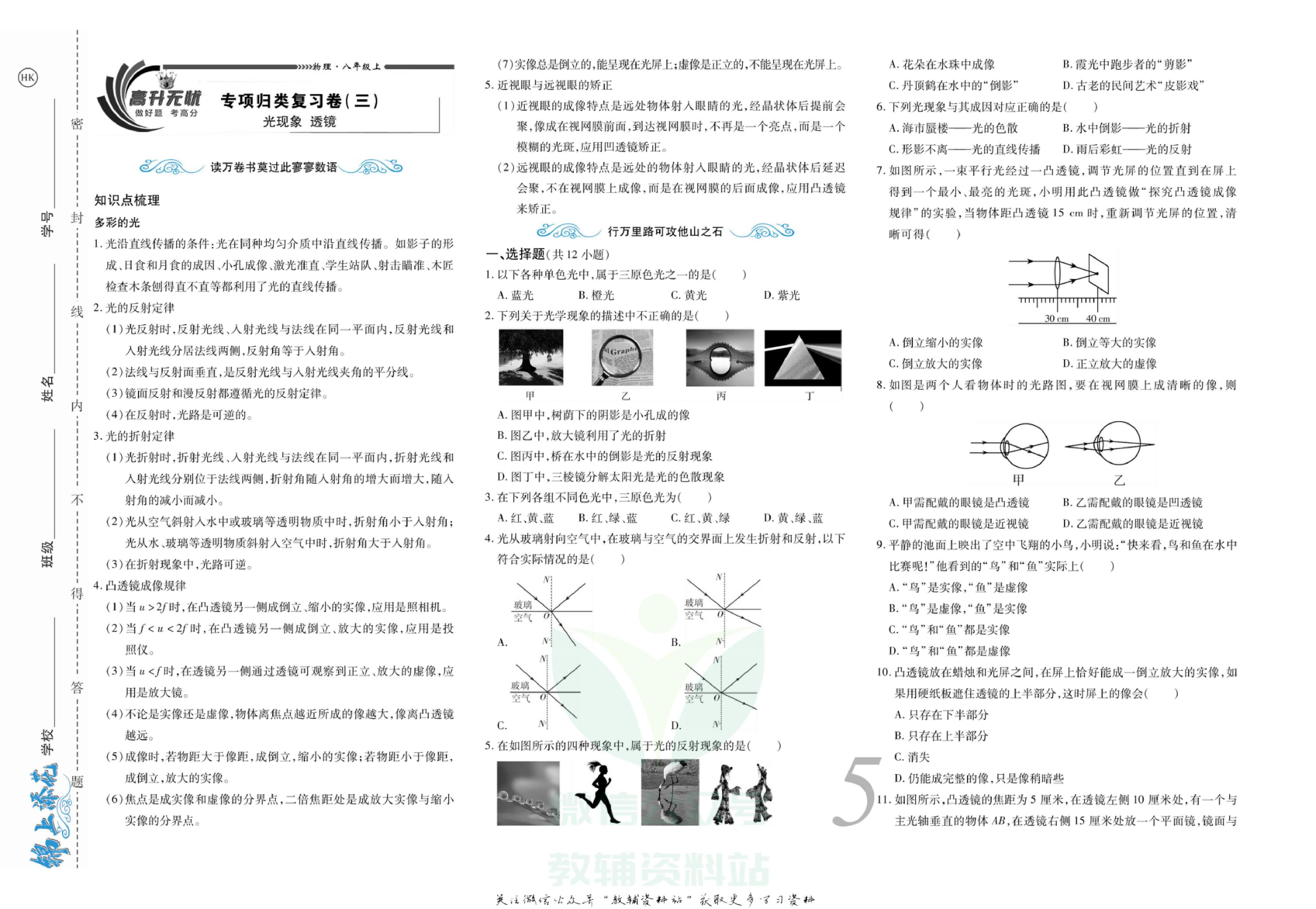 锦上添花期末大赢家八年级上册物理沪科版.pdf 第6页