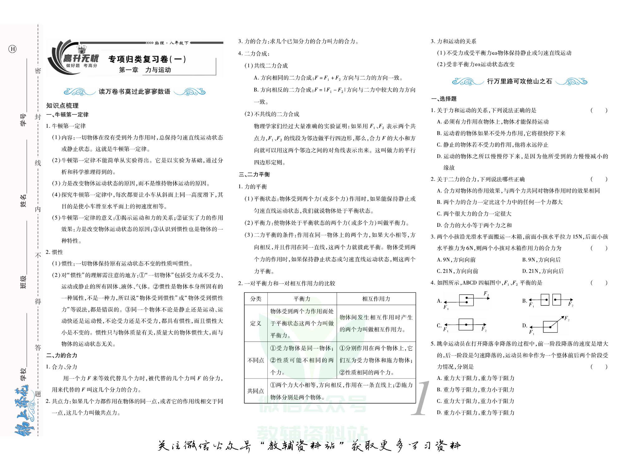 锦上添花期末大赢家八年级下册物理沪科版.pdf 第2页