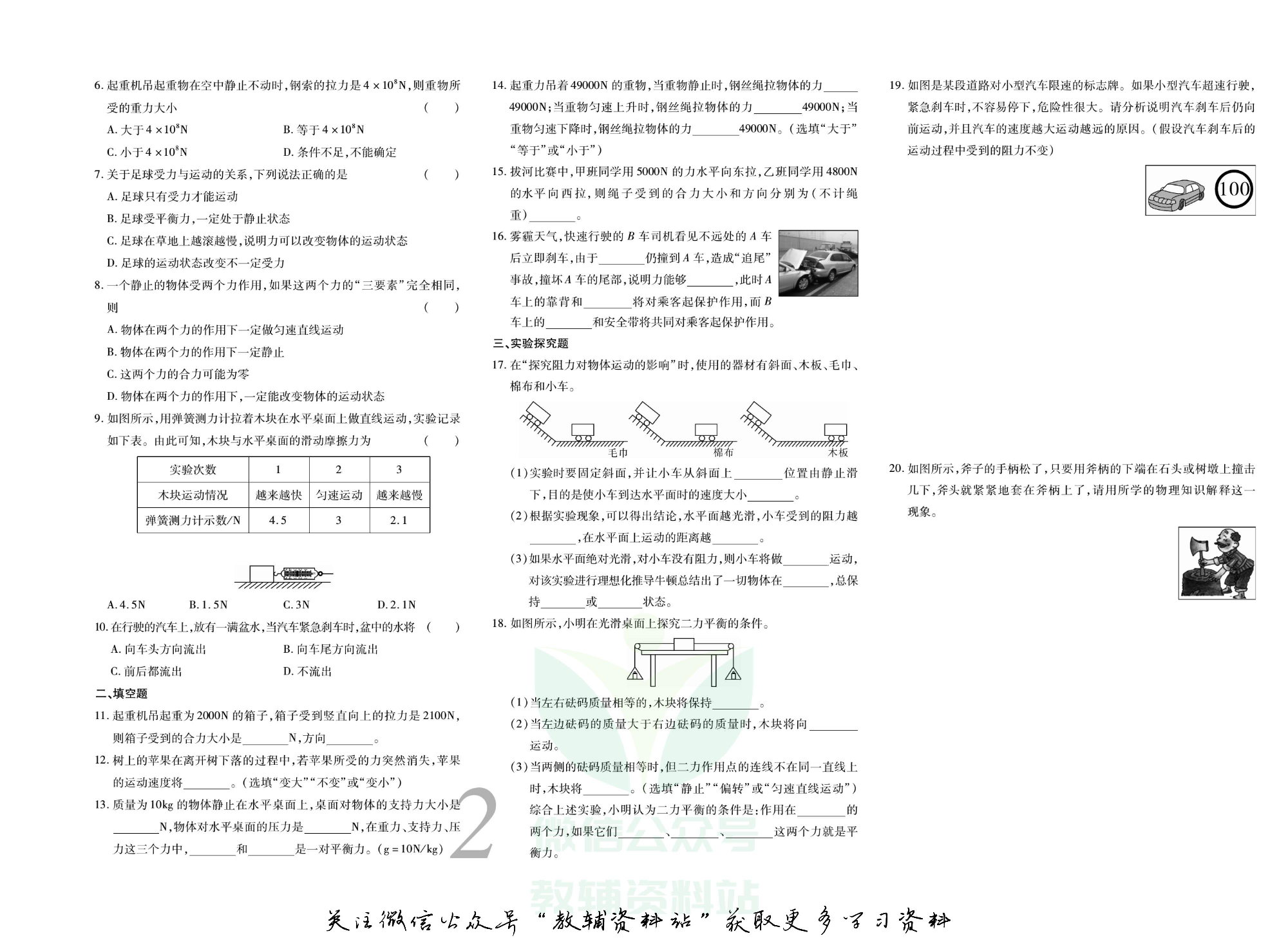 锦上添花期末大赢家八年级下册物理沪科版.pdf 第3页