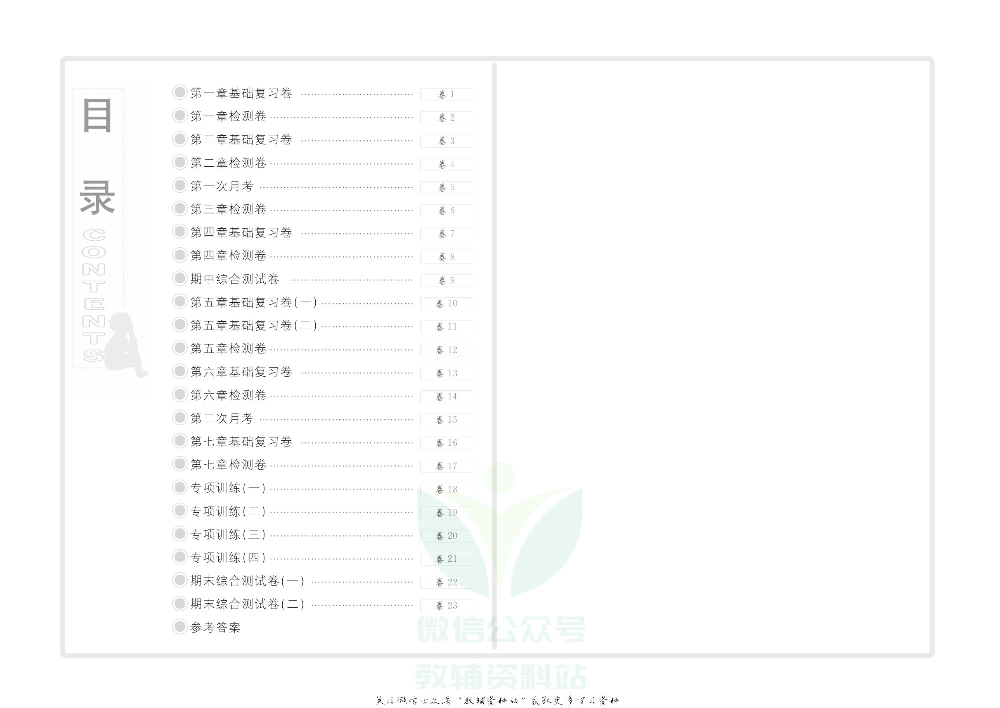 优品单元与期末八年级上册数学北师版去答案版.pdf 第2页