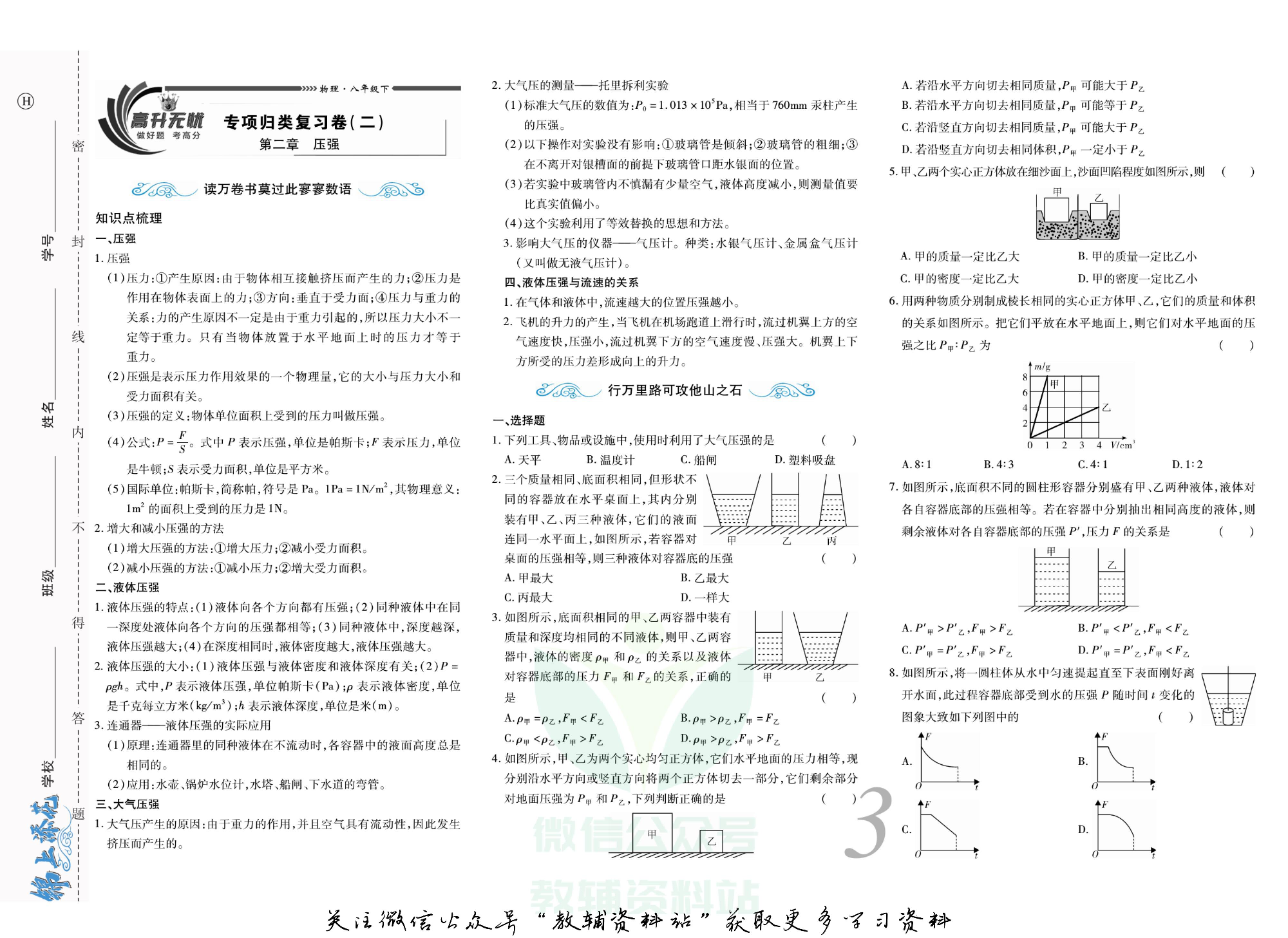 锦上添花期末大赢家八年级下册物理沪科版.pdf 第4页