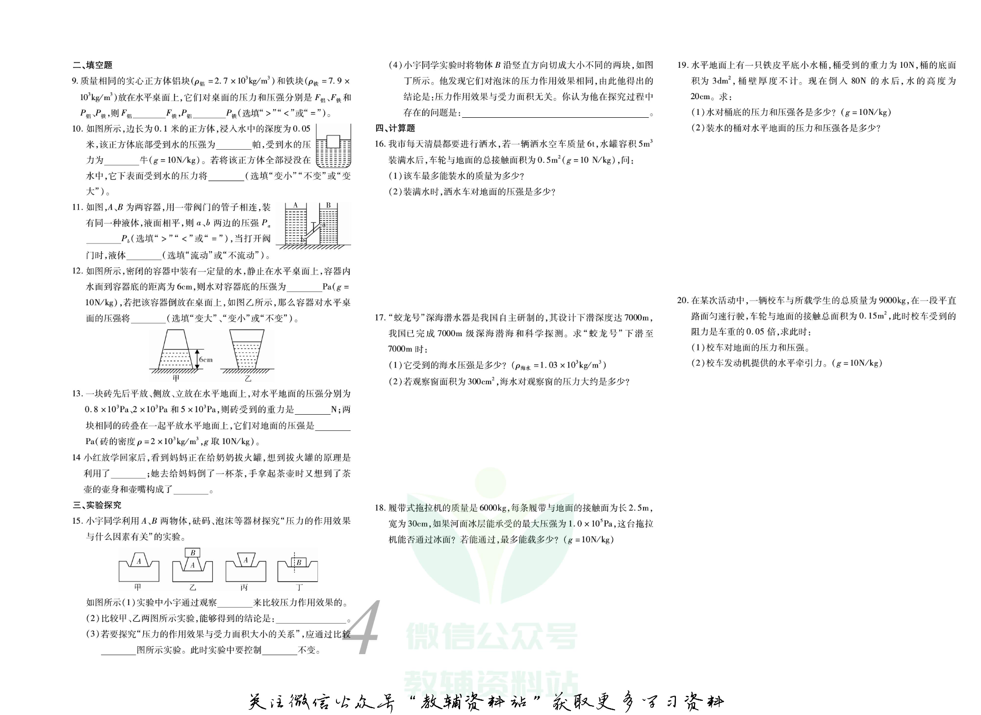 锦上添花期末大赢家八年级下册物理沪科版.pdf 第5页