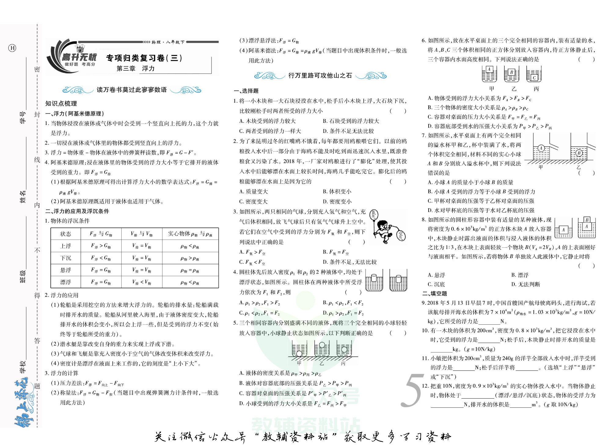 锦上添花期末大赢家八年级下册物理沪科版.pdf 第6页