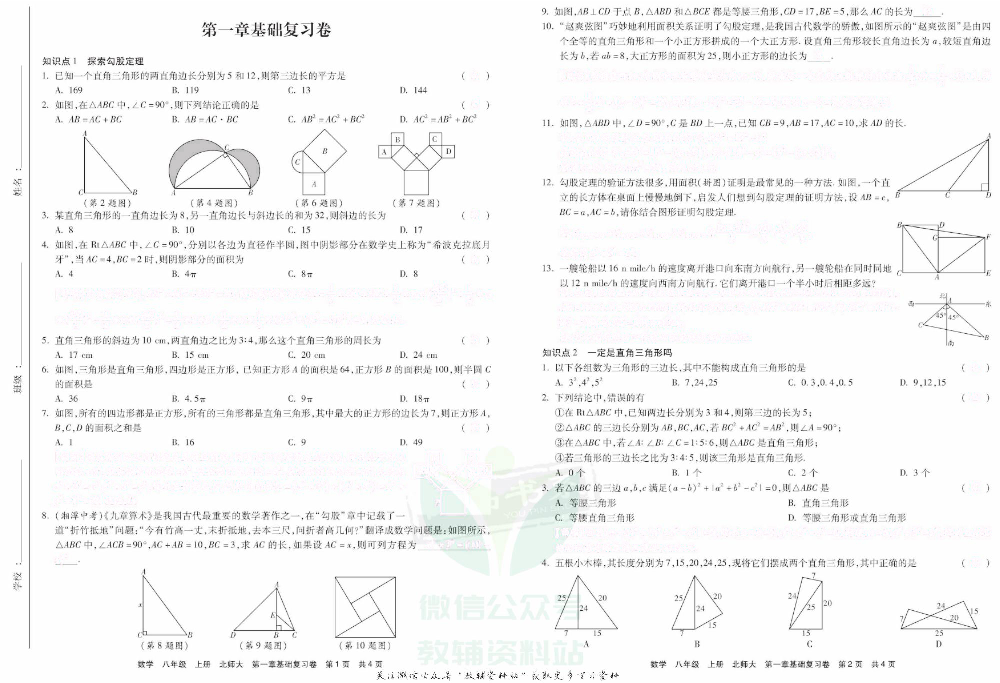 优品单元与期末八年级上册数学北师版去答案版.pdf 第3页