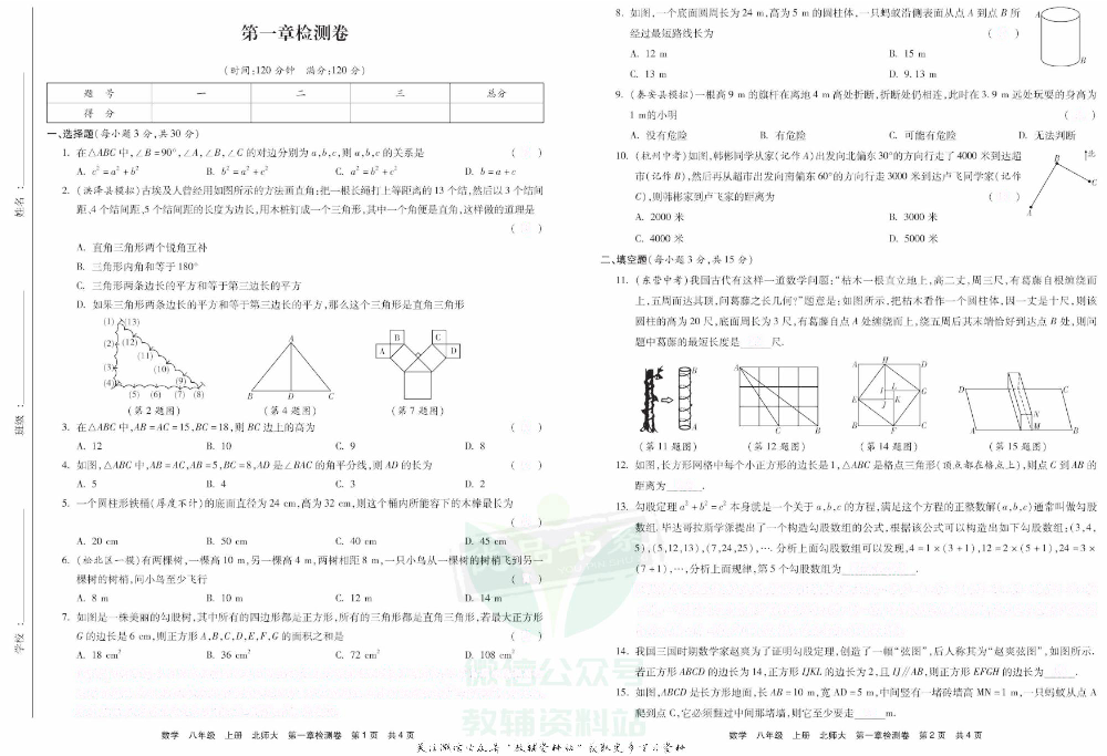 优品单元与期末八年级上册数学北师版去答案版.pdf 第5页