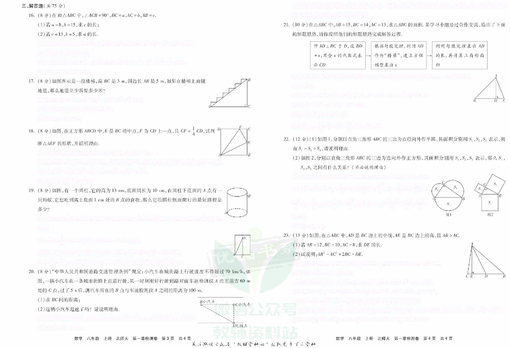 优品单元与期末八年级上册数学北师版去答案版.pdf 第6页