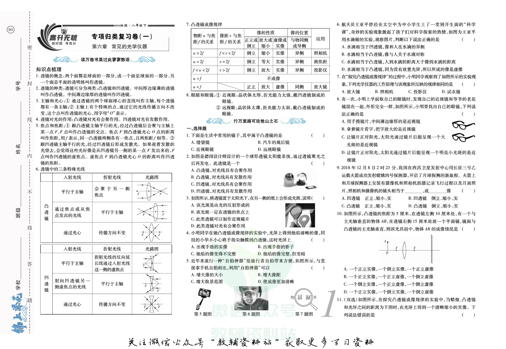 锦上添花期末大赢家八年级下册物理北师版.pdf 第2页