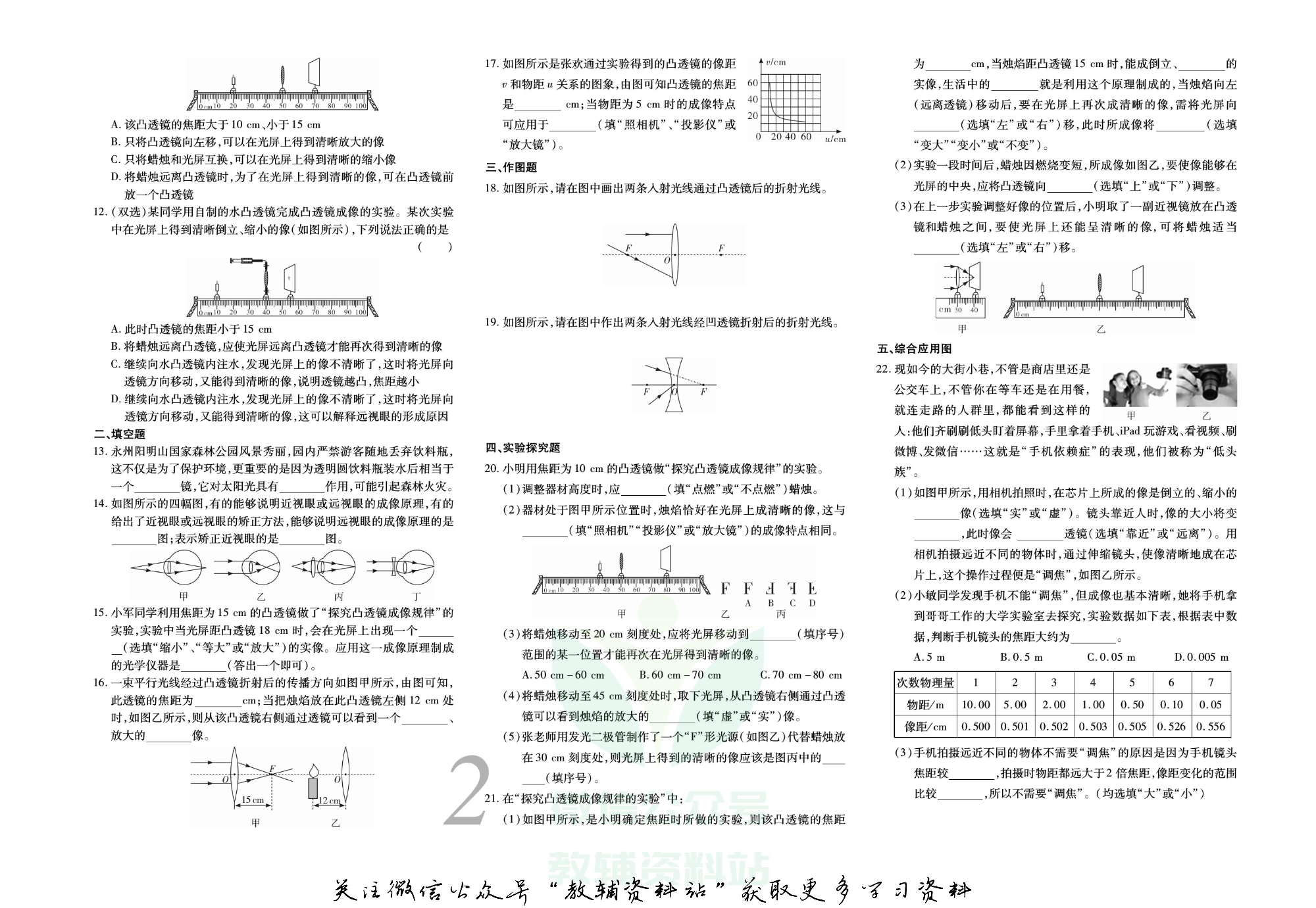 锦上添花期末大赢家八年级下册物理北师版.pdf 第3页