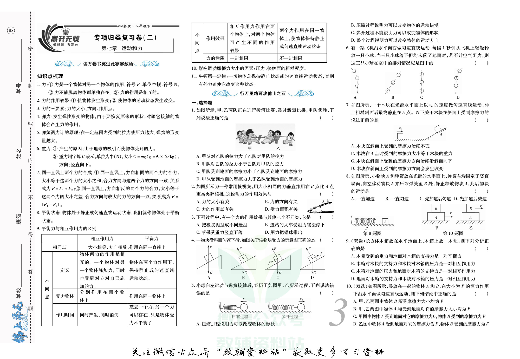锦上添花期末大赢家八年级下册物理北师版.pdf 第4页