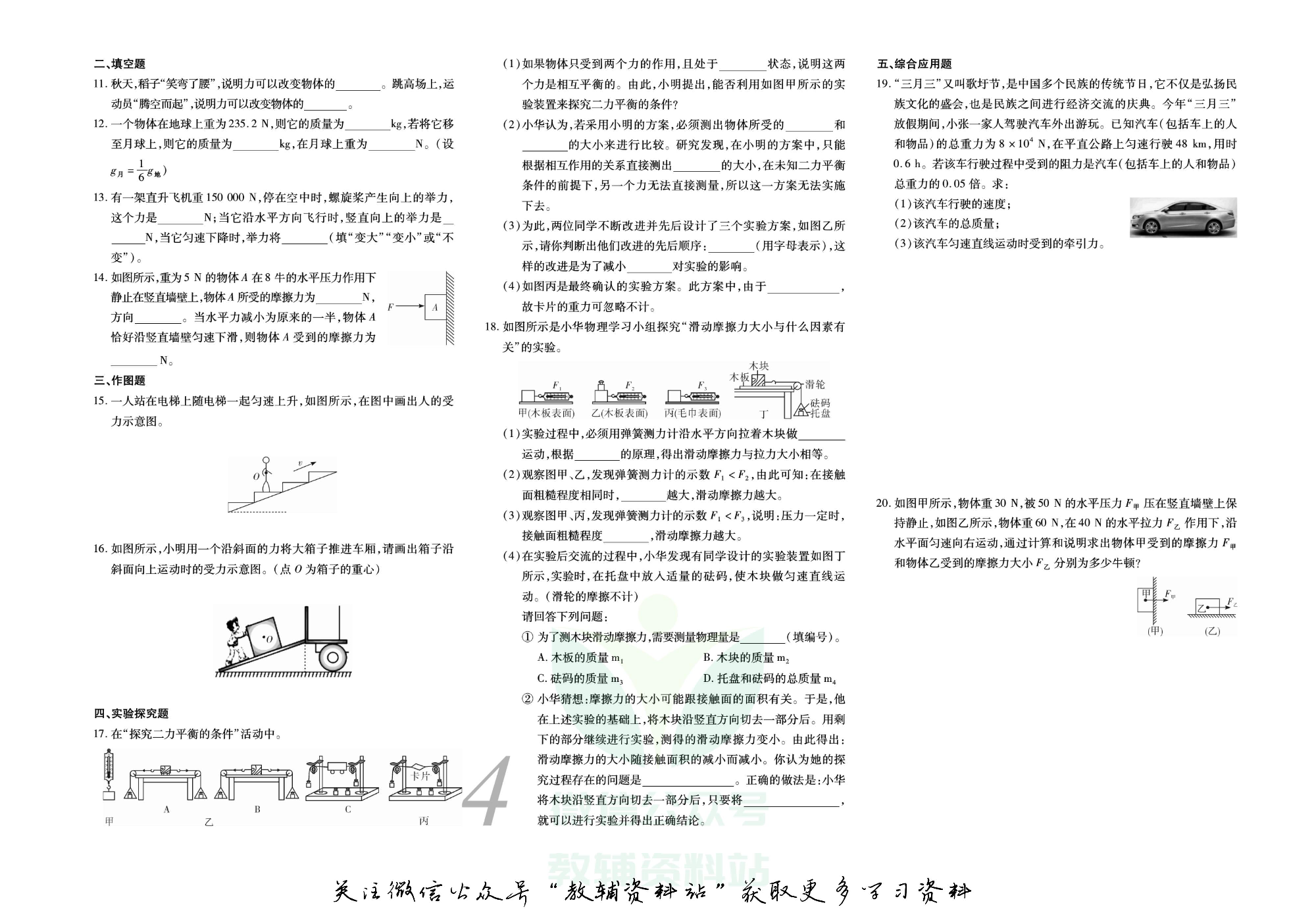 锦上添花期末大赢家八年级下册物理北师版.pdf 第5页