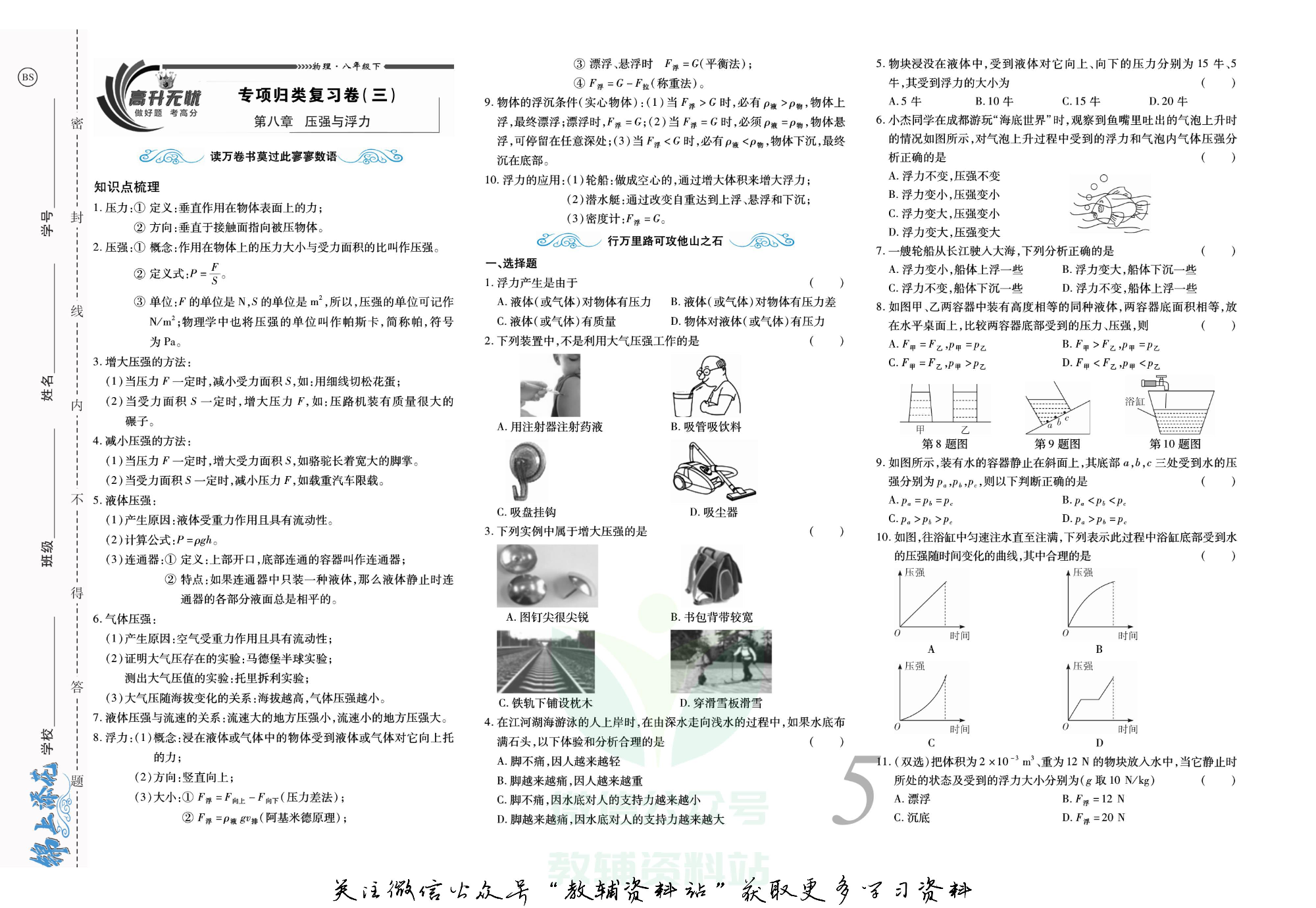 锦上添花期末大赢家八年级下册物理北师版.pdf 第6页
