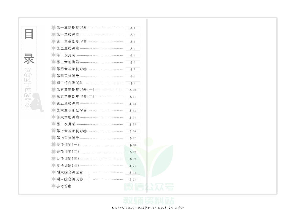 优品单元与期末八年级上册数学北师版教师用书.pdf 第2页