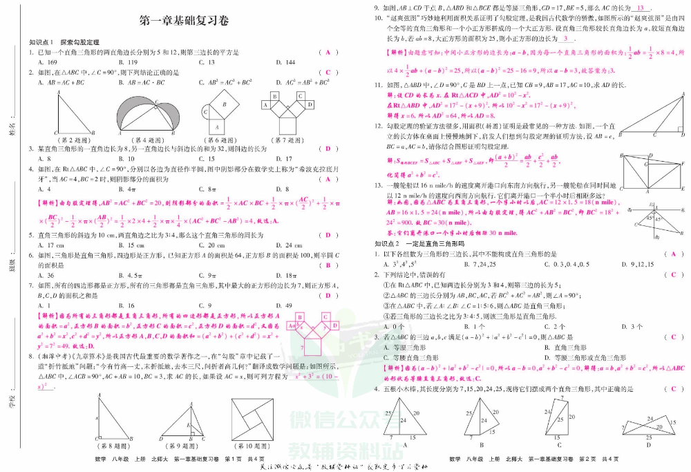 优品单元与期末八年级上册数学北师版教师用书.pdf 第3页