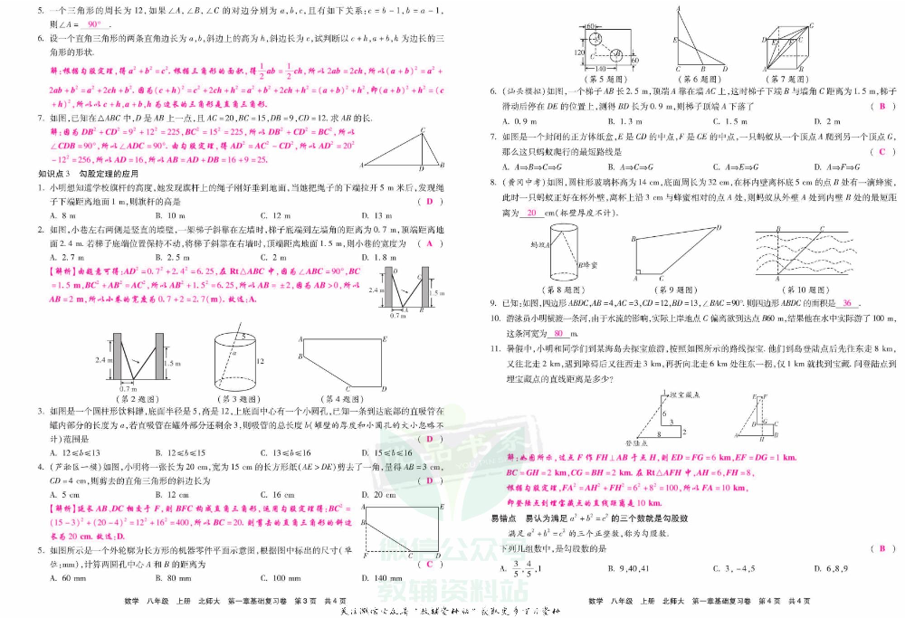 优品单元与期末八年级上册数学北师版教师用书.pdf 第4页