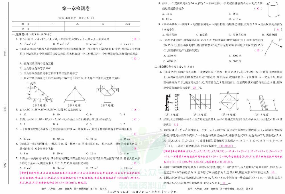 优品单元与期末八年级上册数学北师版教师用书.pdf 第5页