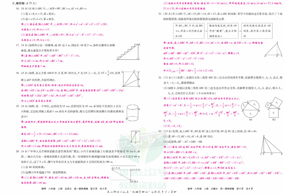 优品单元与期末八年级上册数学北师版教师用书.pdf 第6页
