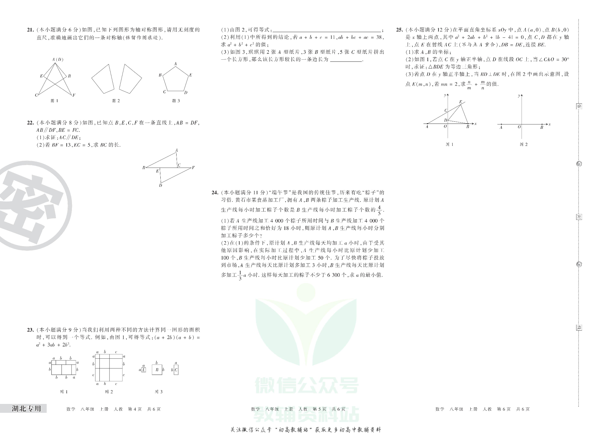 王朝霞期末复习压台卷八年级上册数学人教版湖北专用.pdf 第2页