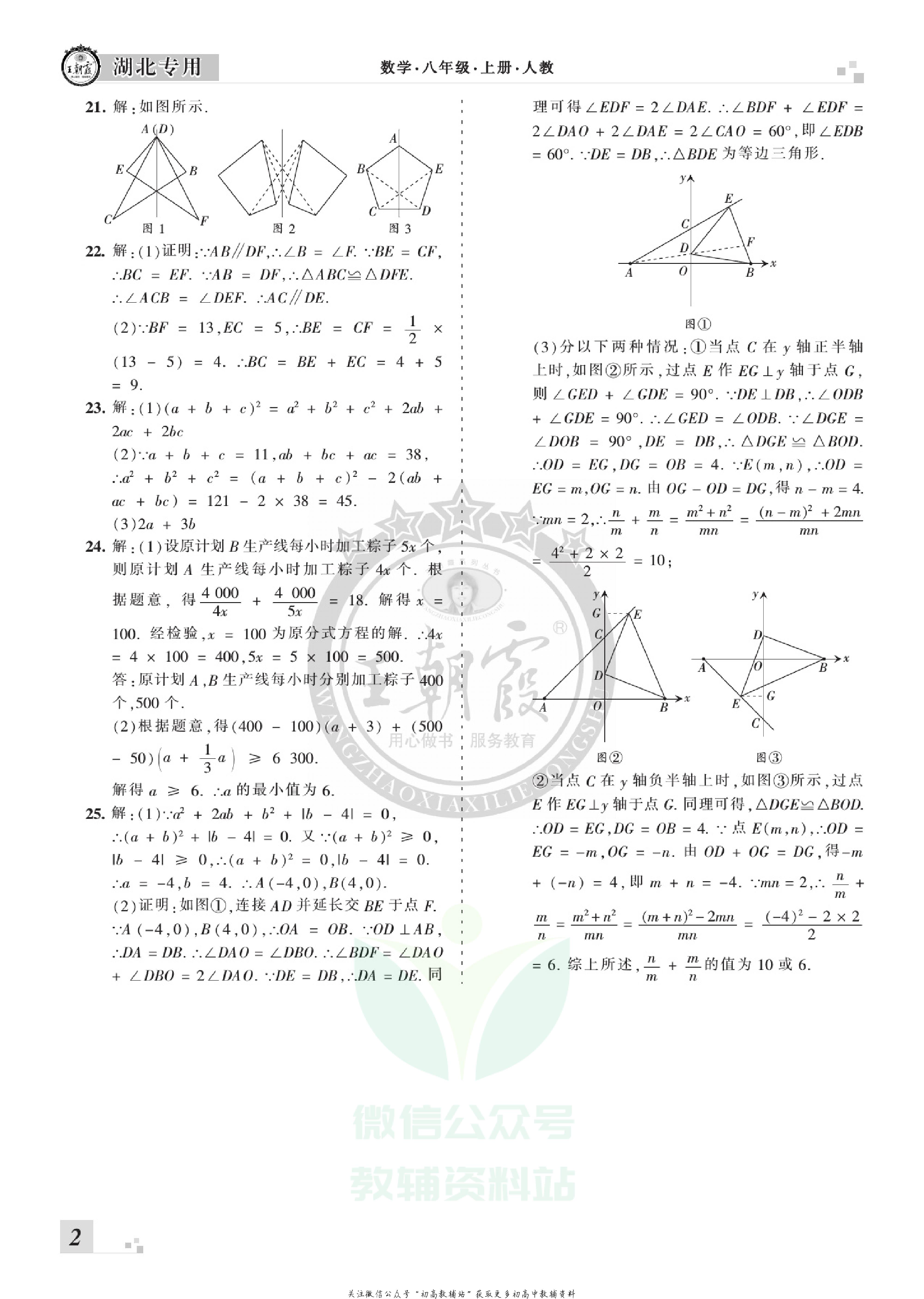 王朝霞期末复习压台卷八年级上册数学人教版湖北专用.pdf 第4页