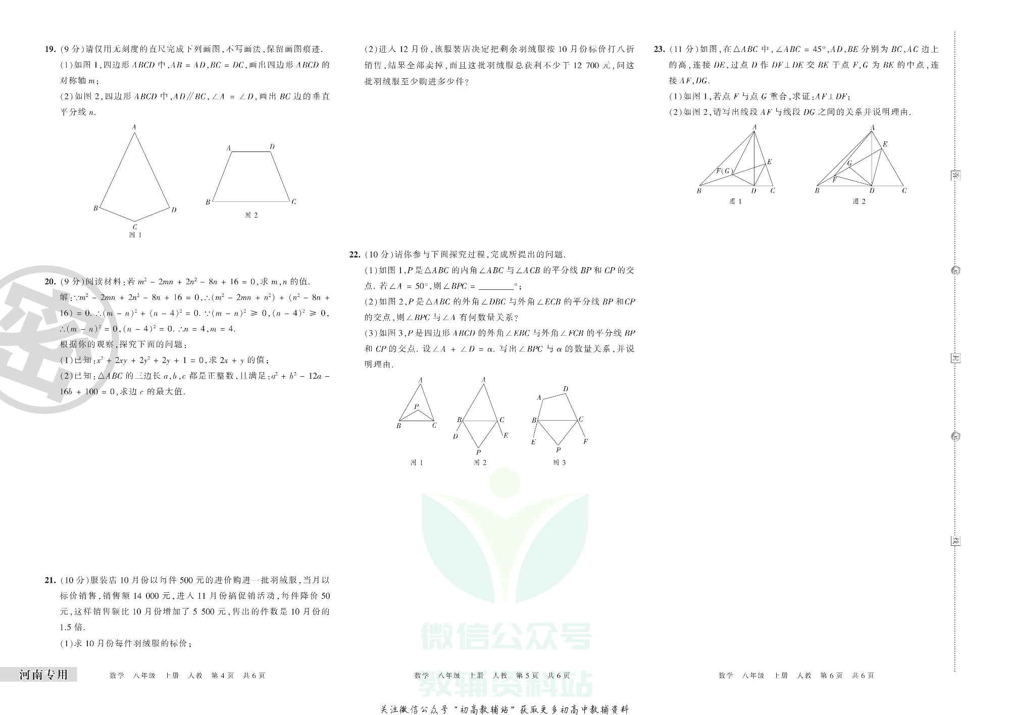 王朝霞期末复习压台卷八年级上册数学人教版河南专用.pdf 第2页