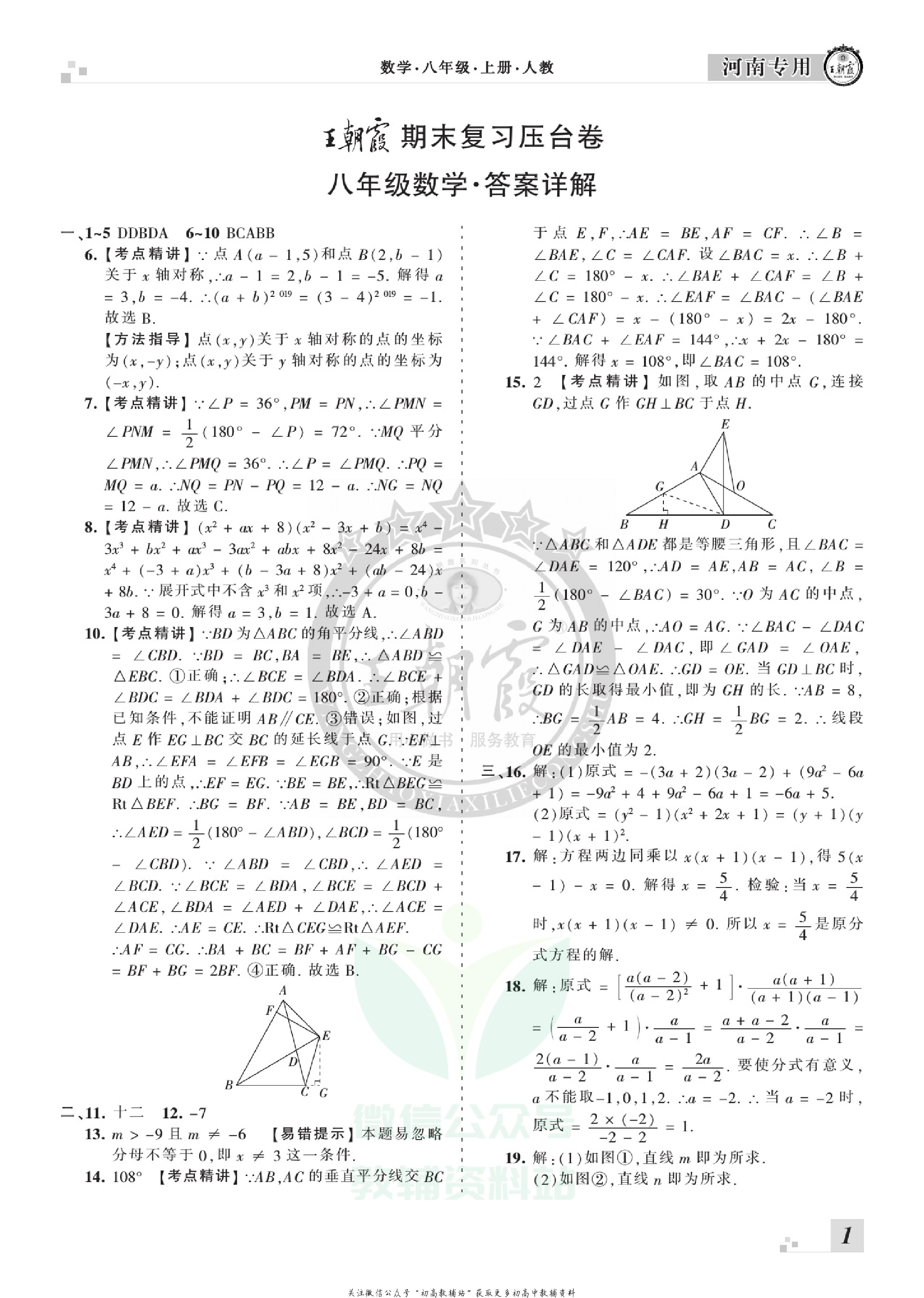 王朝霞期末复习压台卷八年级上册数学人教版河南专用.pdf 第3页