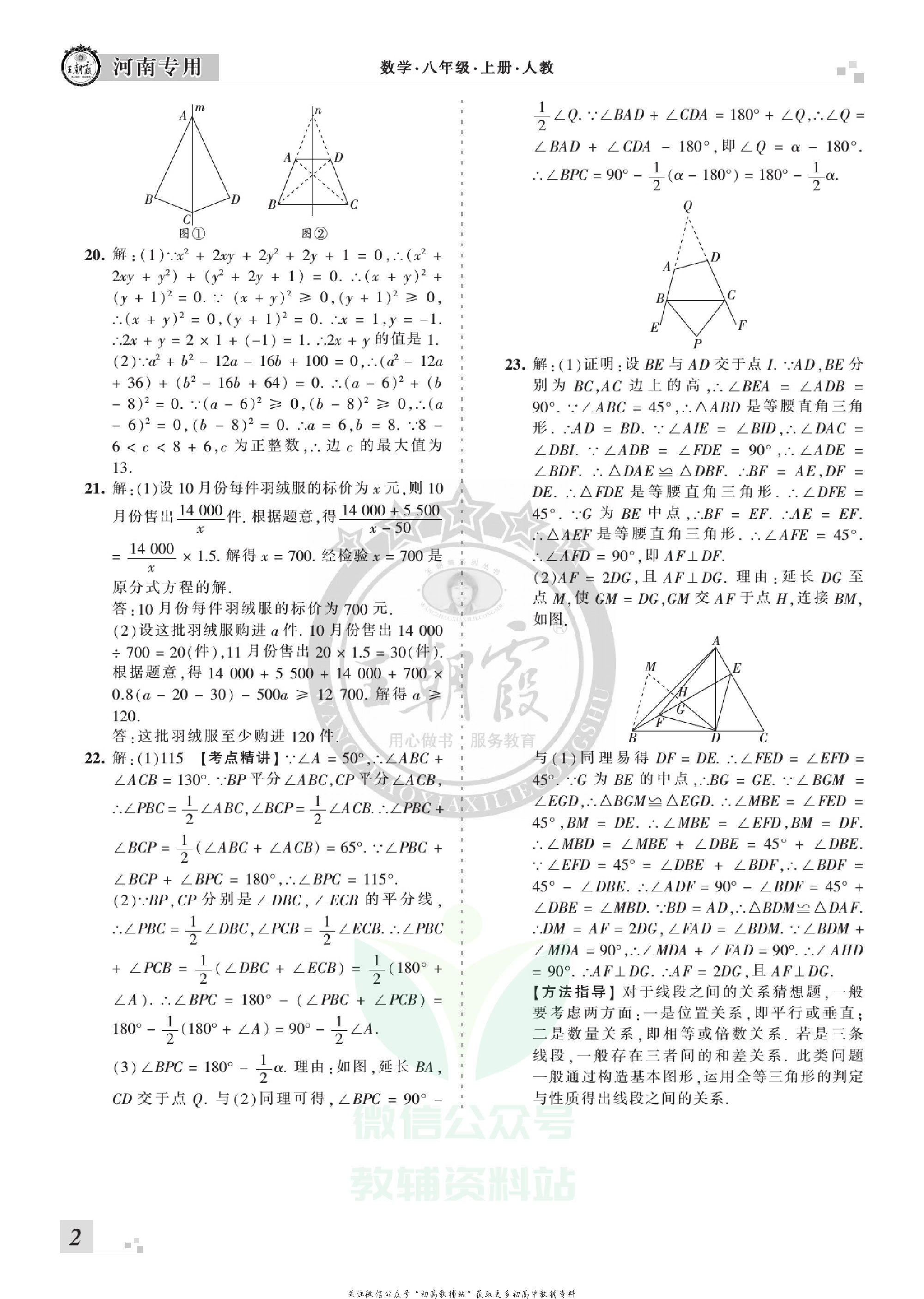 王朝霞期末复习压台卷八年级上册数学人教版河南专用.pdf 第4页