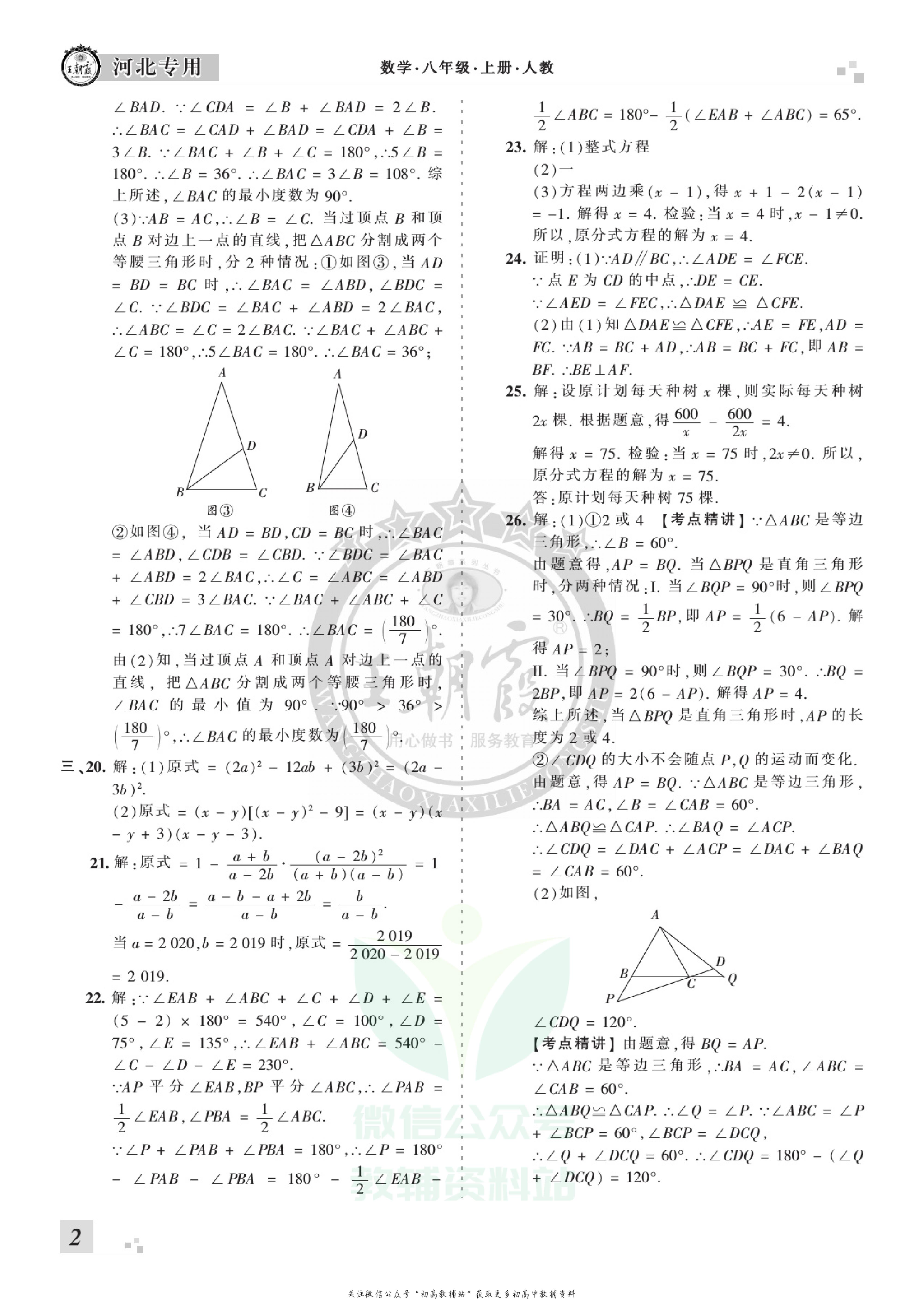 王朝霞期末复习压台卷八年级上册数学人教版河北专用.pdf 第4页