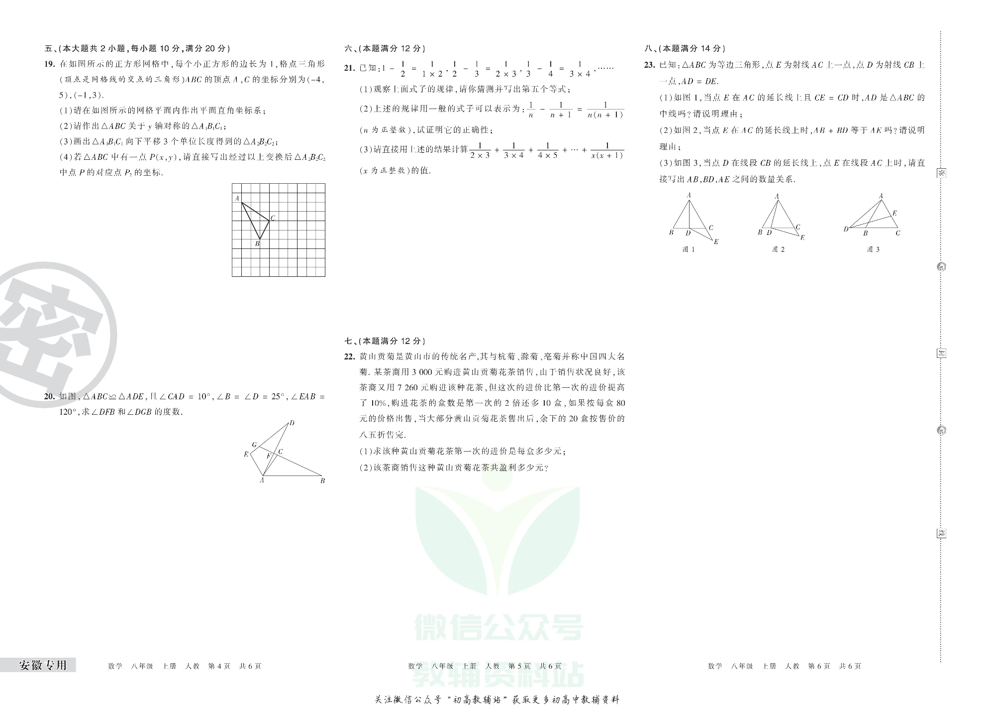 王朝霞期末复习压台卷八年级上册数学人教版安徽专用.pdf 第2页