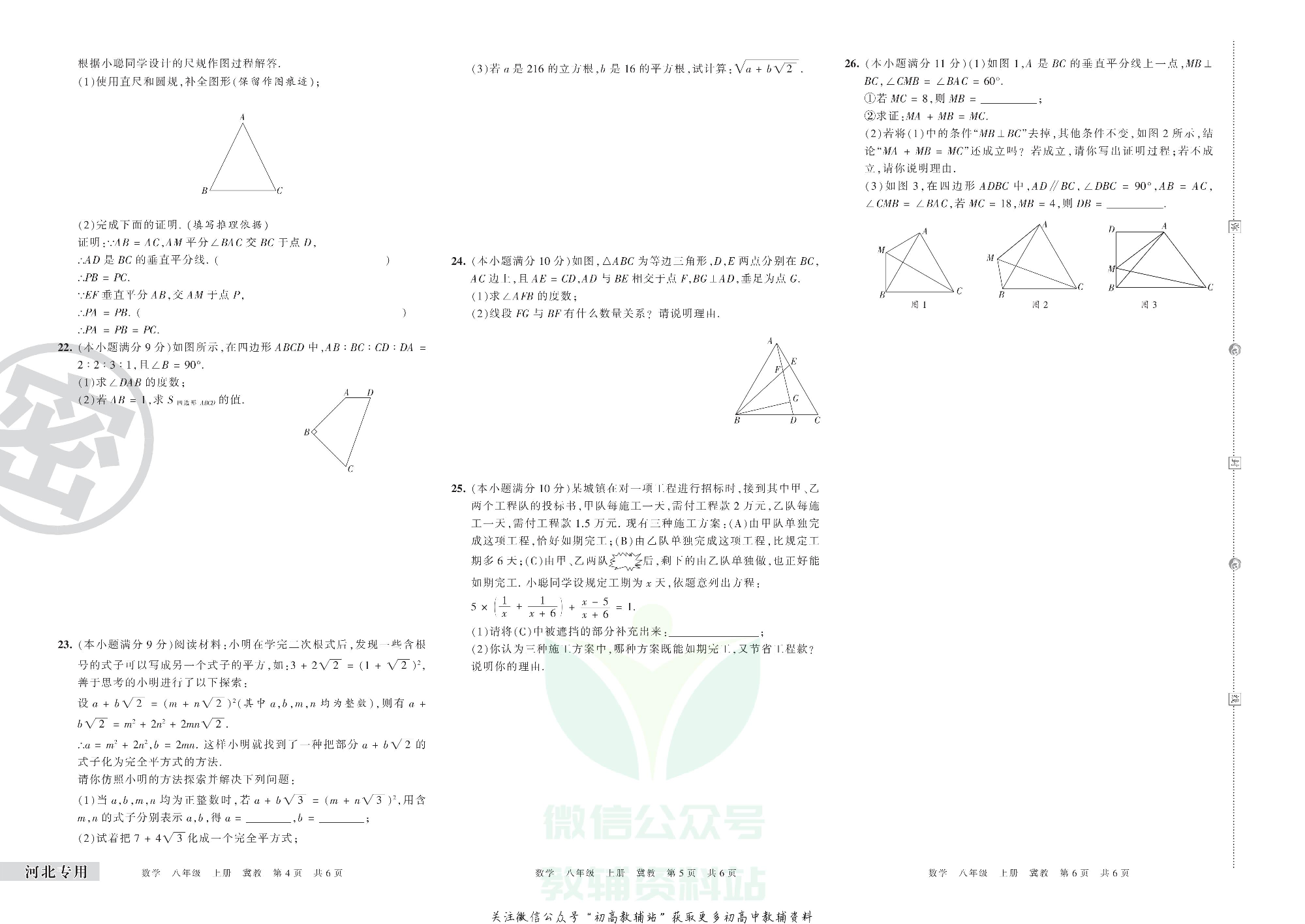 王朝霞期末复习压台卷八年级上册数学冀教版河北专用.pdf 第2页