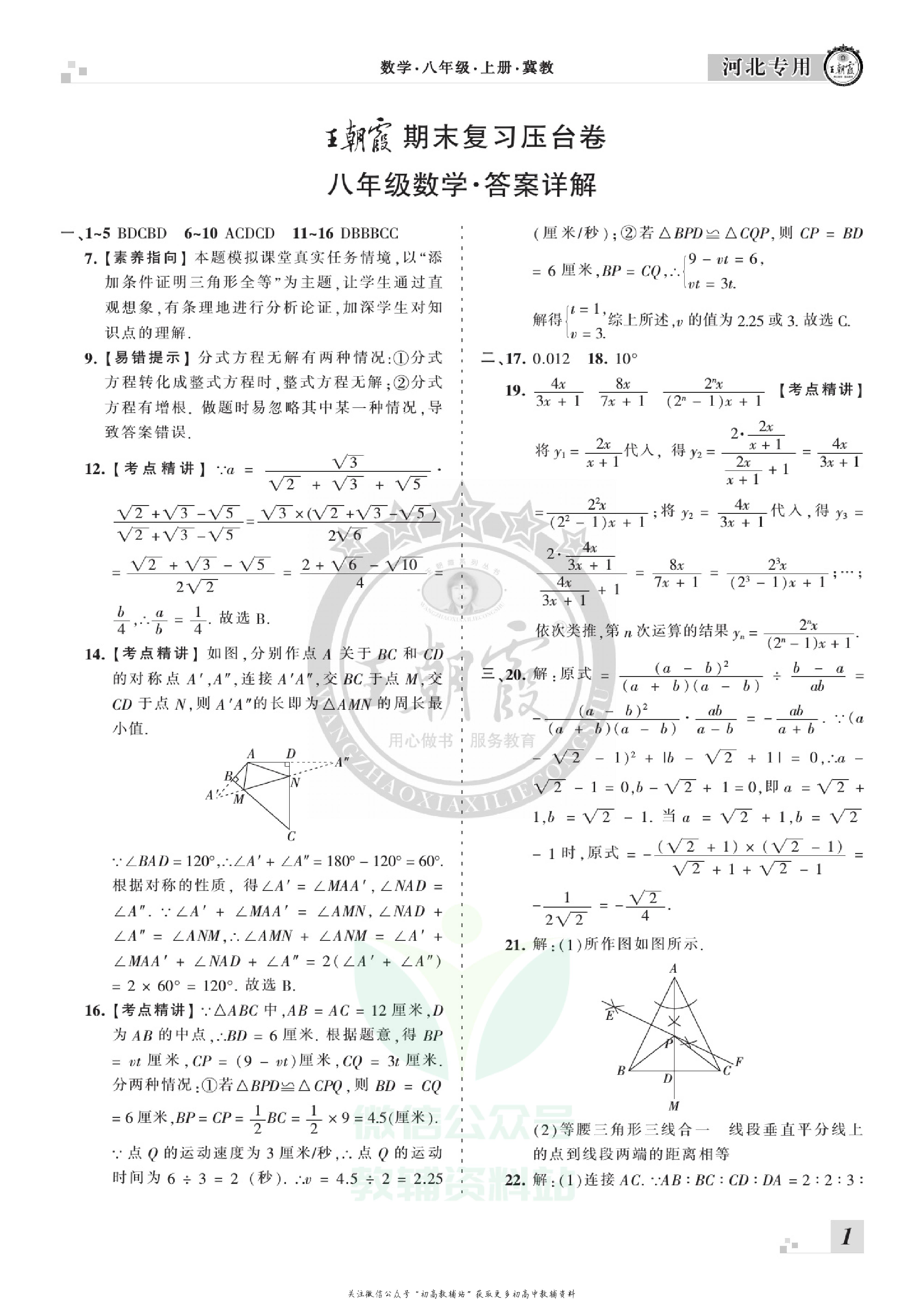 王朝霞期末复习压台卷八年级上册数学冀教版河北专用.pdf 第3页