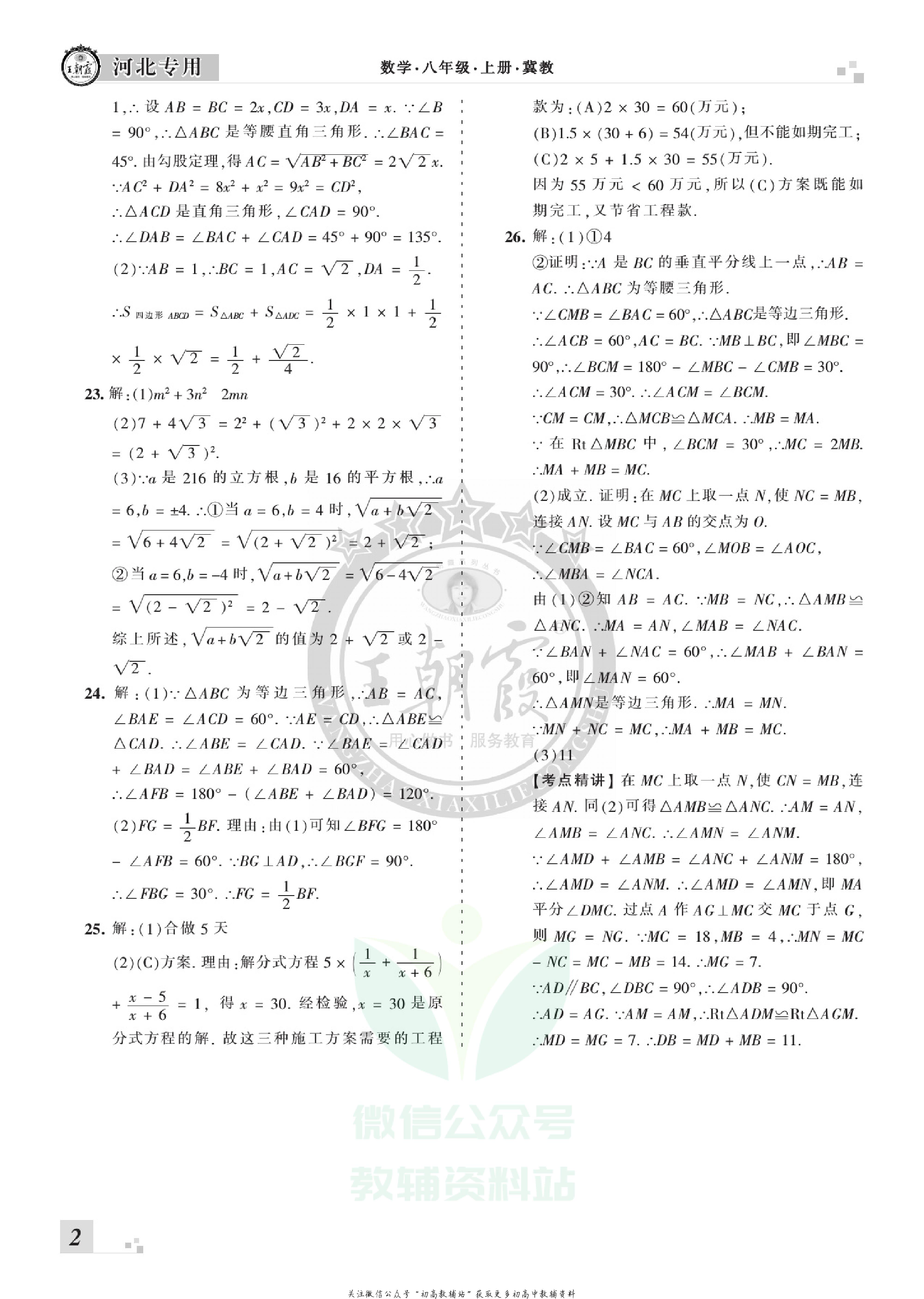 王朝霞期末复习压台卷八年级上册数学冀教版河北专用.pdf 第4页