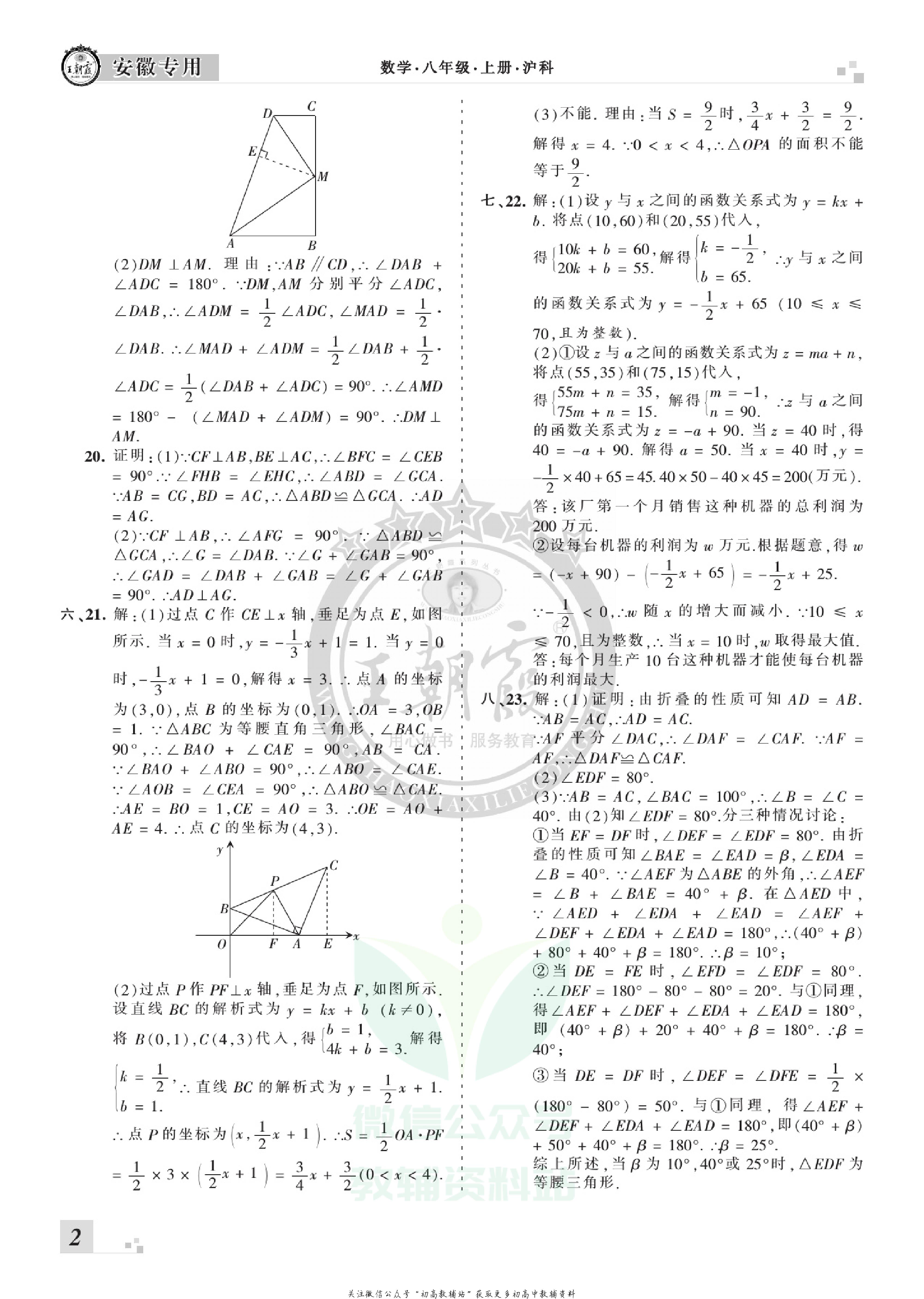 王朝霞期末复习压台卷八年级上册数学沪科版安徽专用.pdf 第4页
