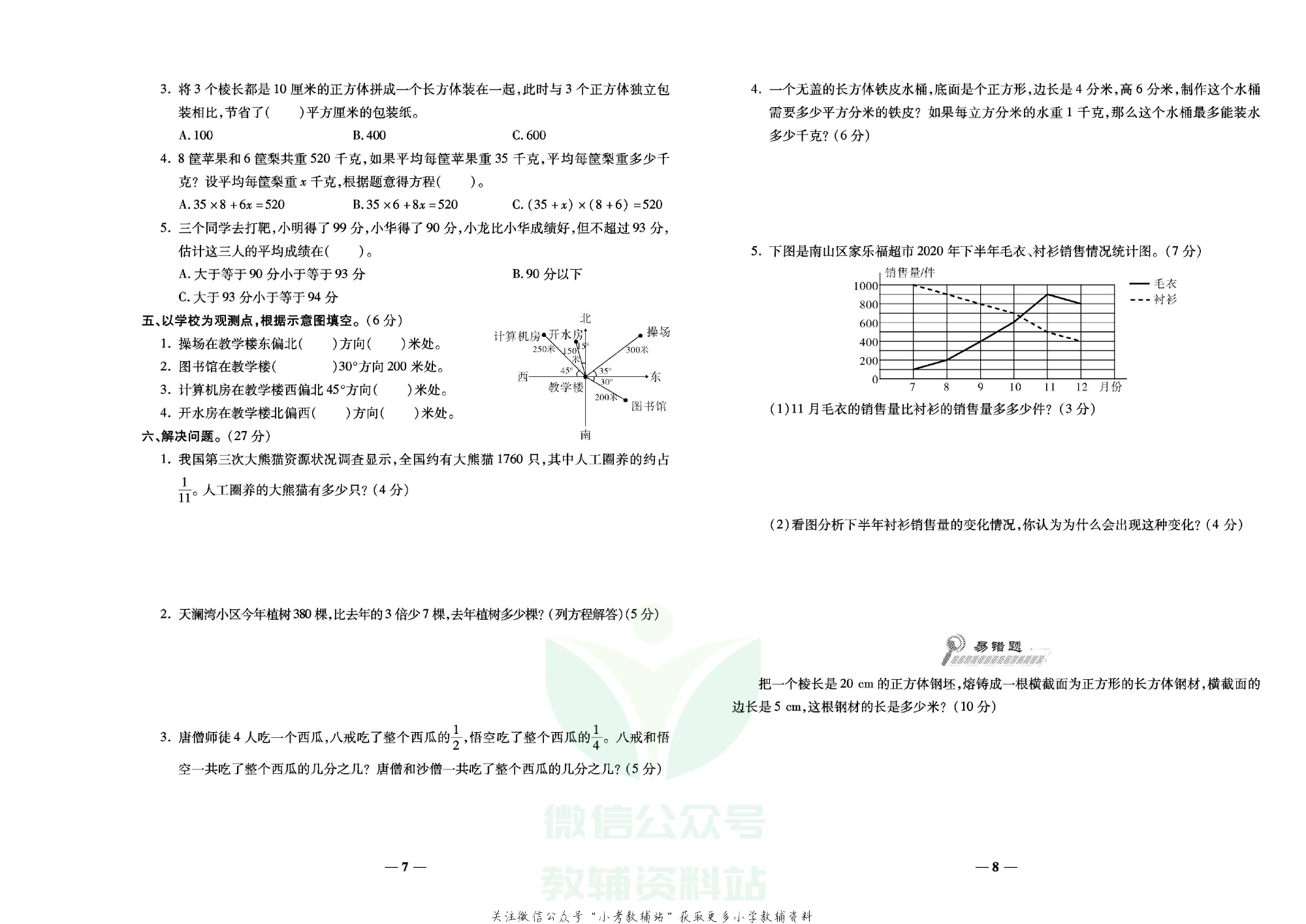 学霸期末100分五年级下册数学北师版.pdf 第5页