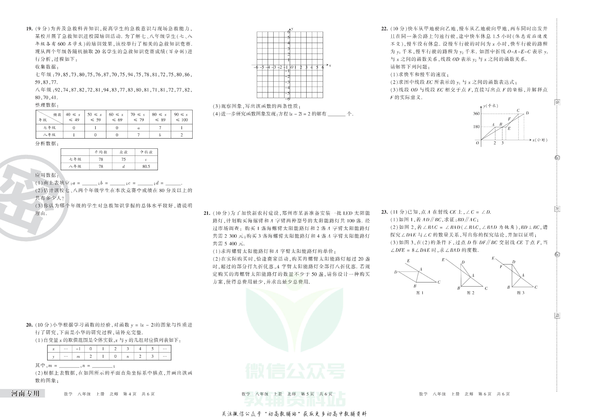 王朝霞期末复习压台卷八年级上册数学北师版河南专用.pdf 第2页