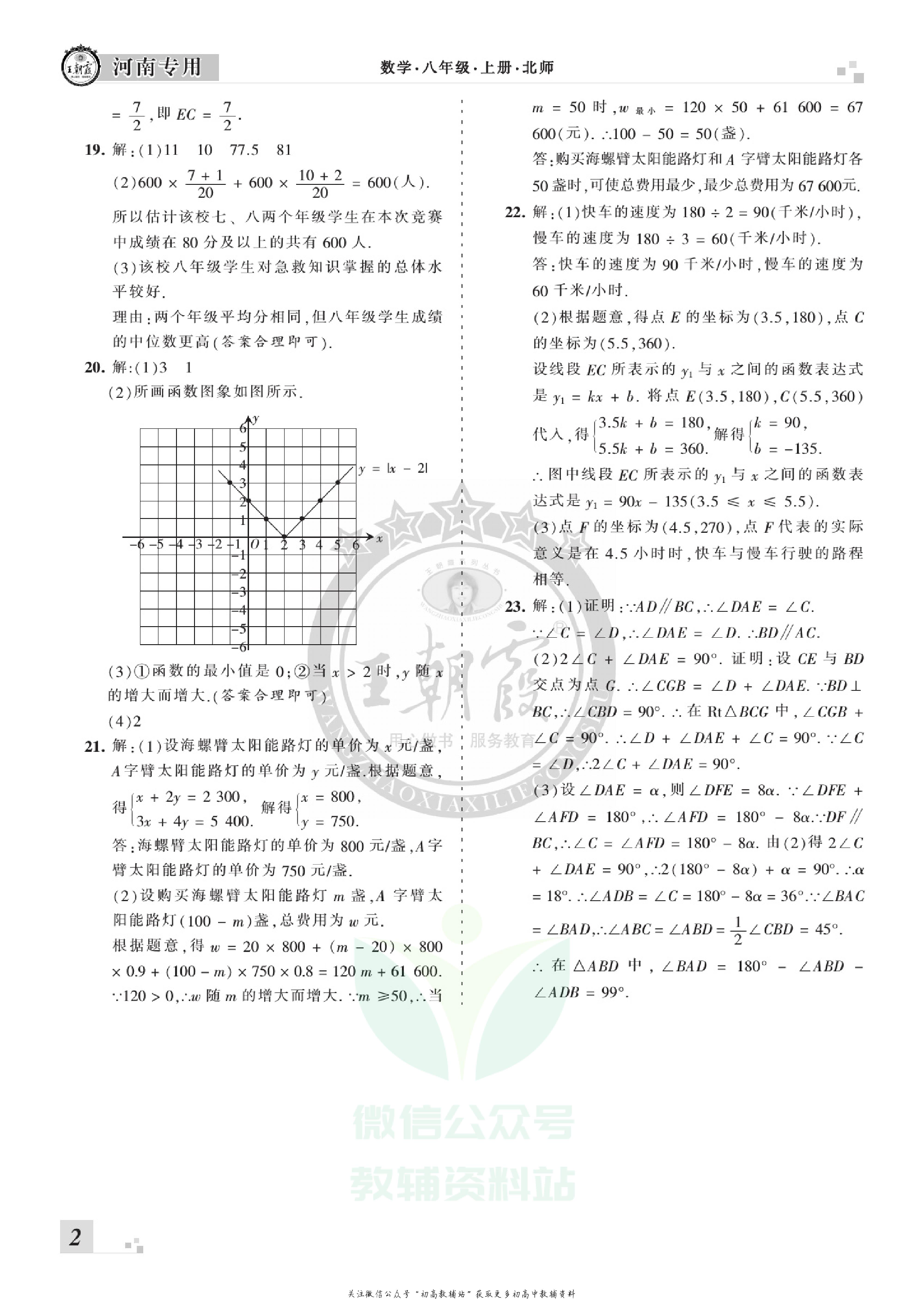 王朝霞期末复习压台卷八年级上册数学北师版河南专用.pdf 第4页