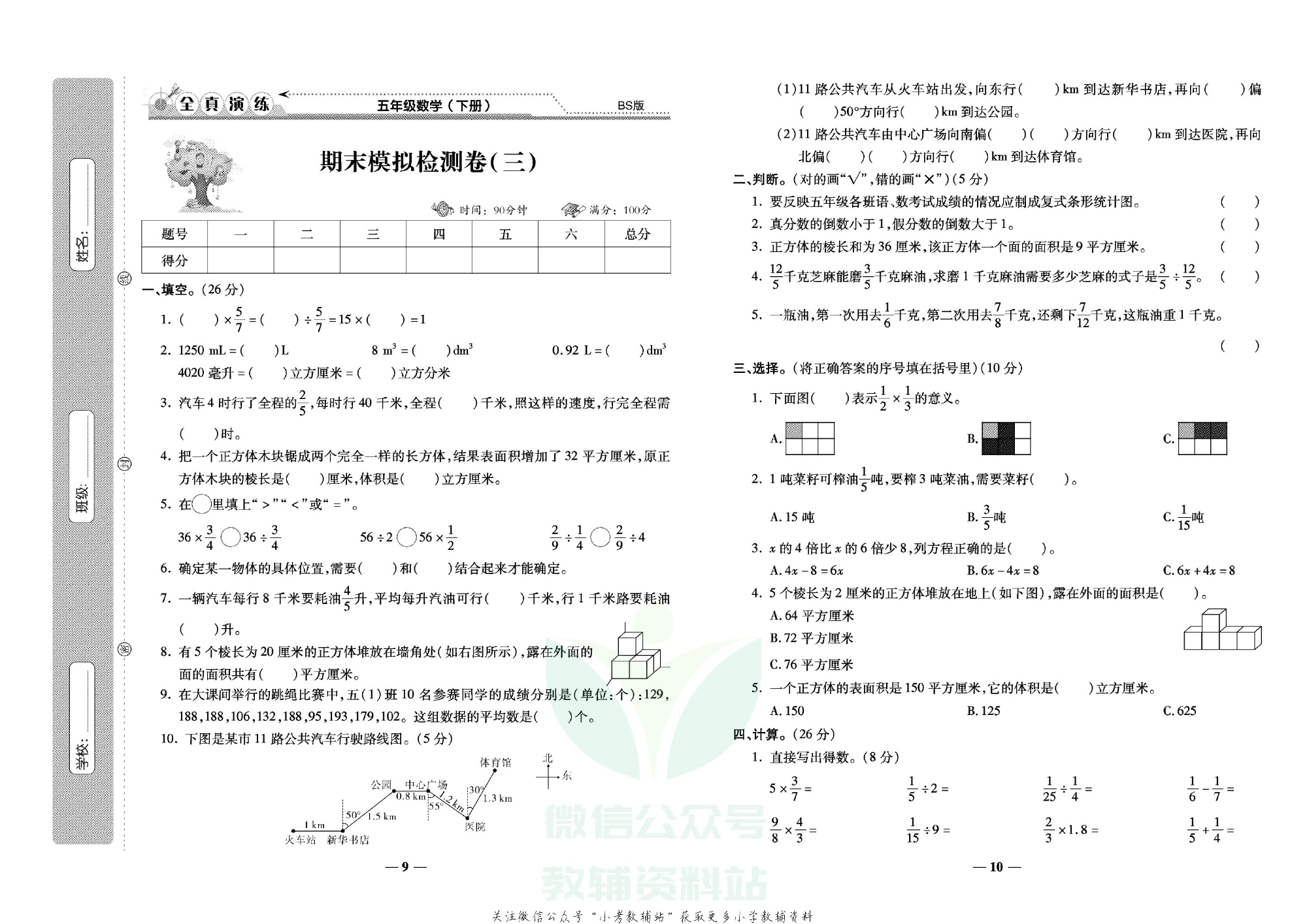 学霸期末100分五年级下册数学北师版.pdf 第6页