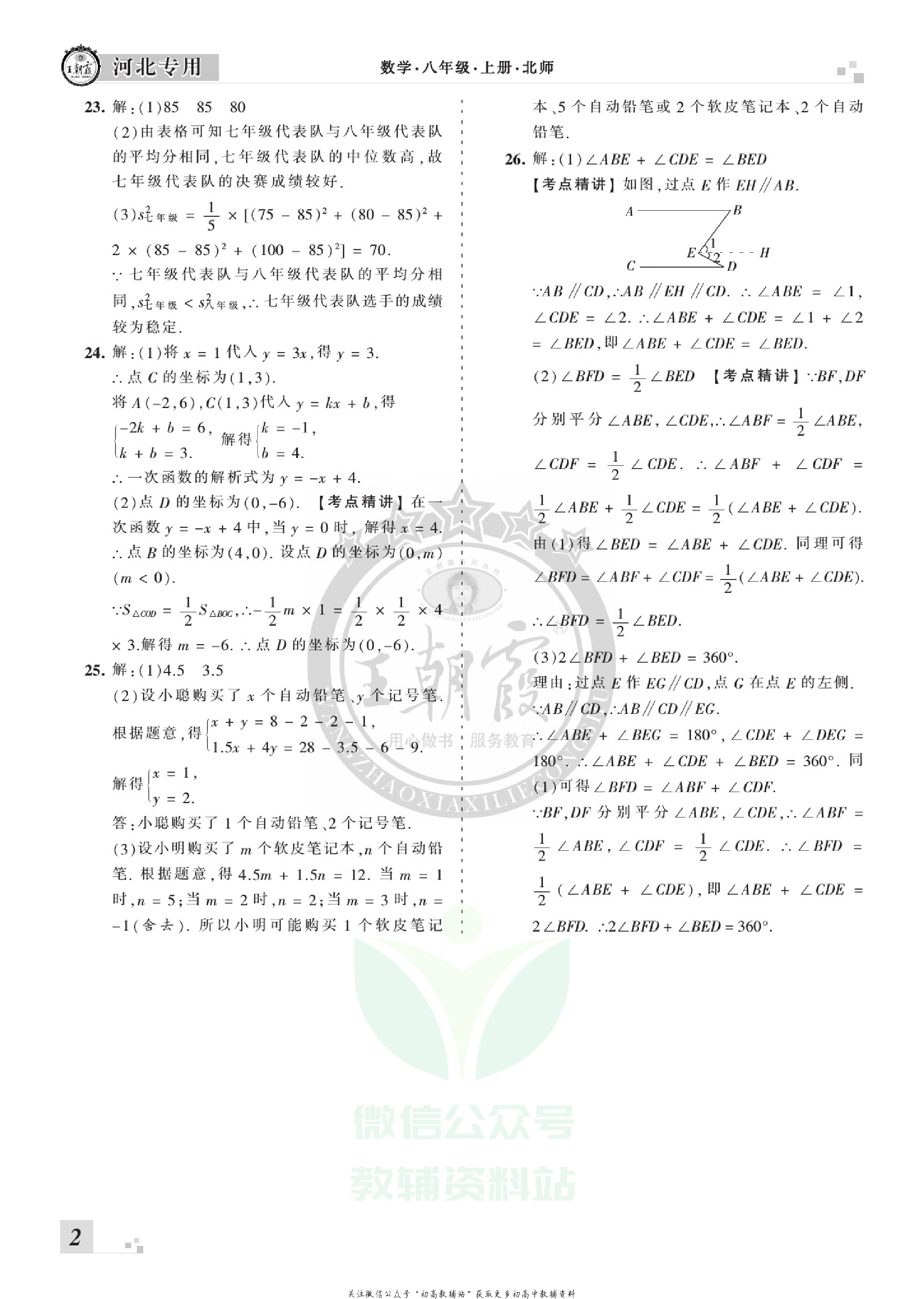 王朝霞期末复习压台卷八年级上册数学北师版河北专用.pdf 第4页
