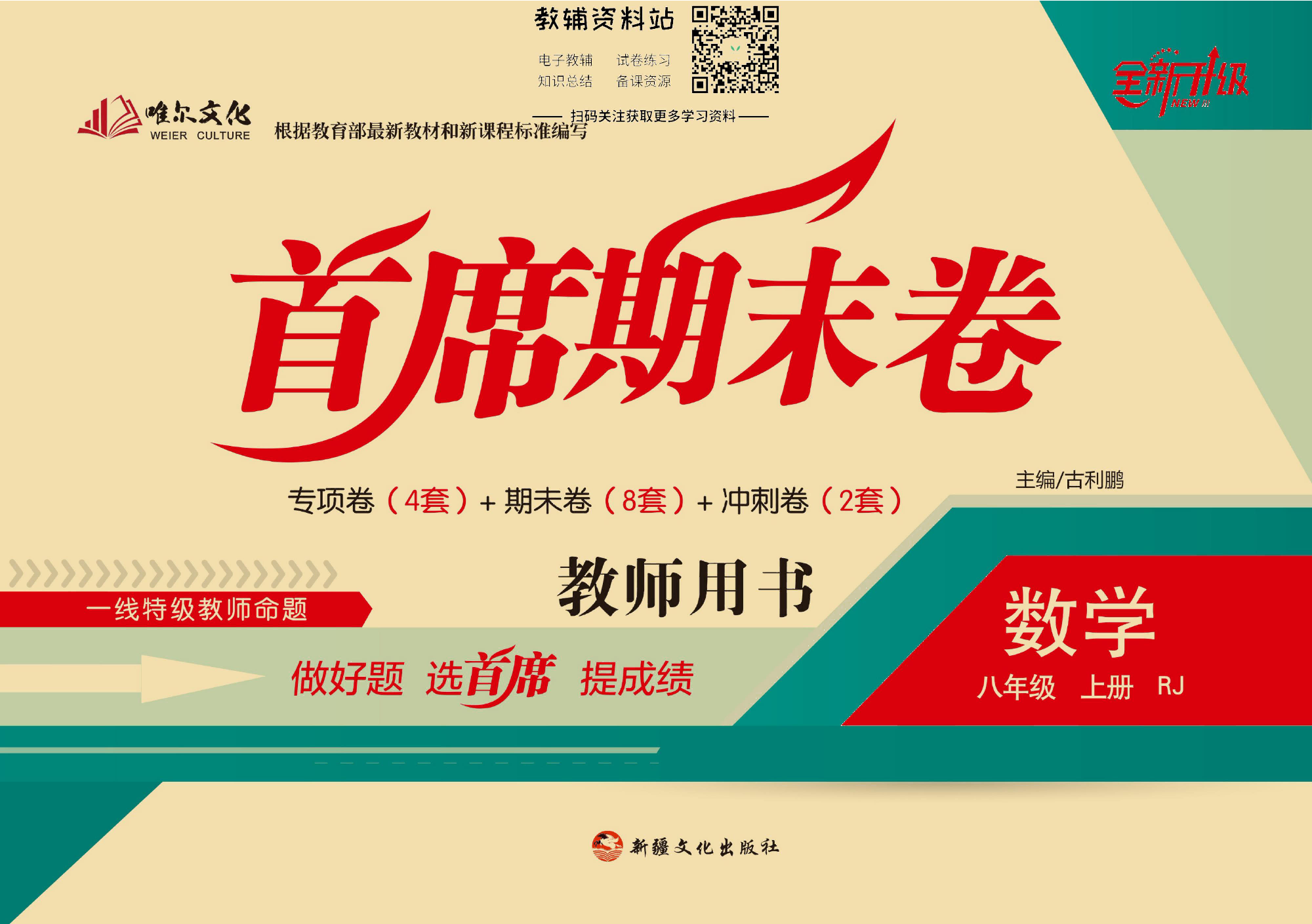 首席期末卷八年级上册数学人教版去答案版.pdf 第1页