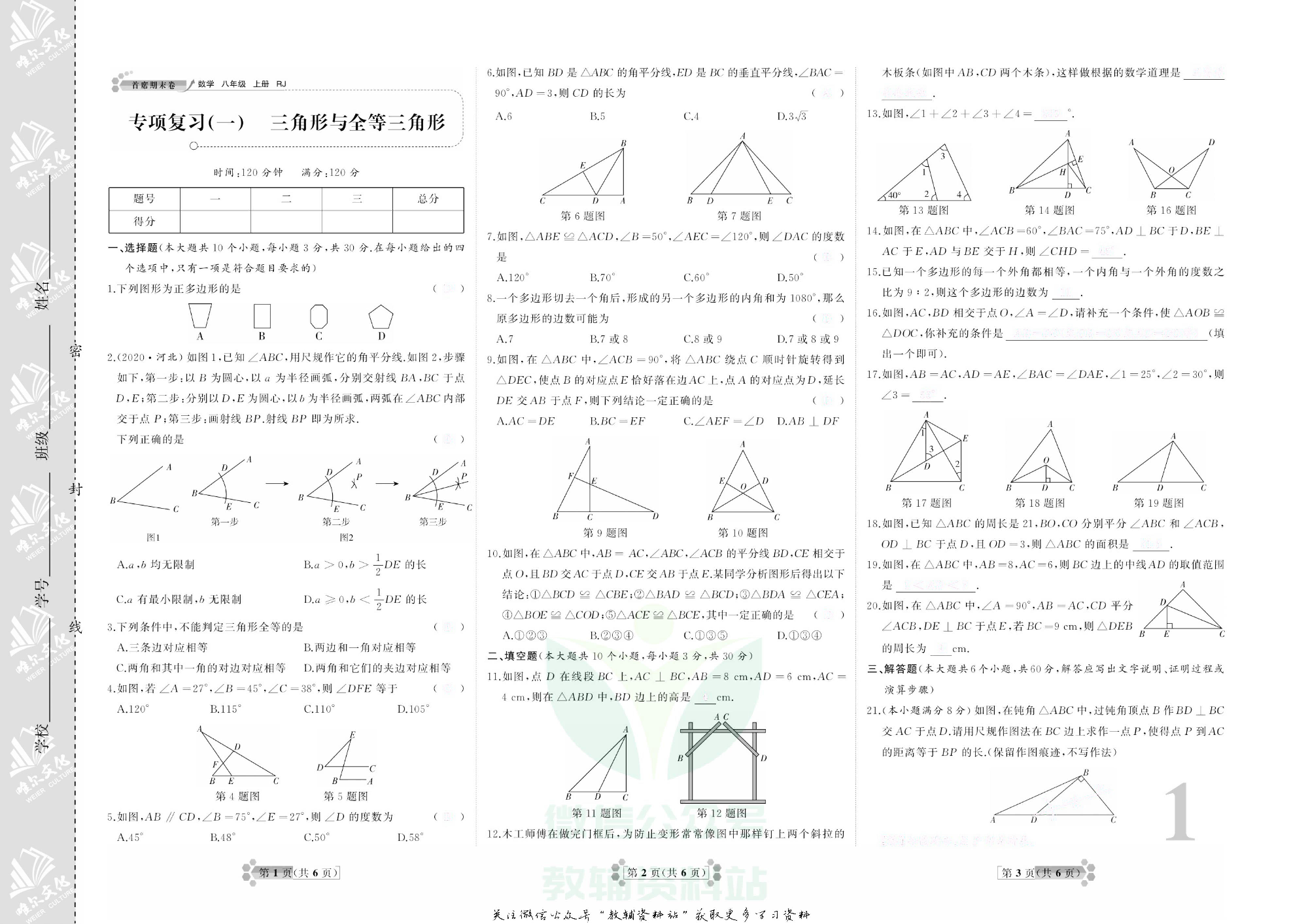 首席期末卷八年级上册数学人教版去答案版.pdf 第2页